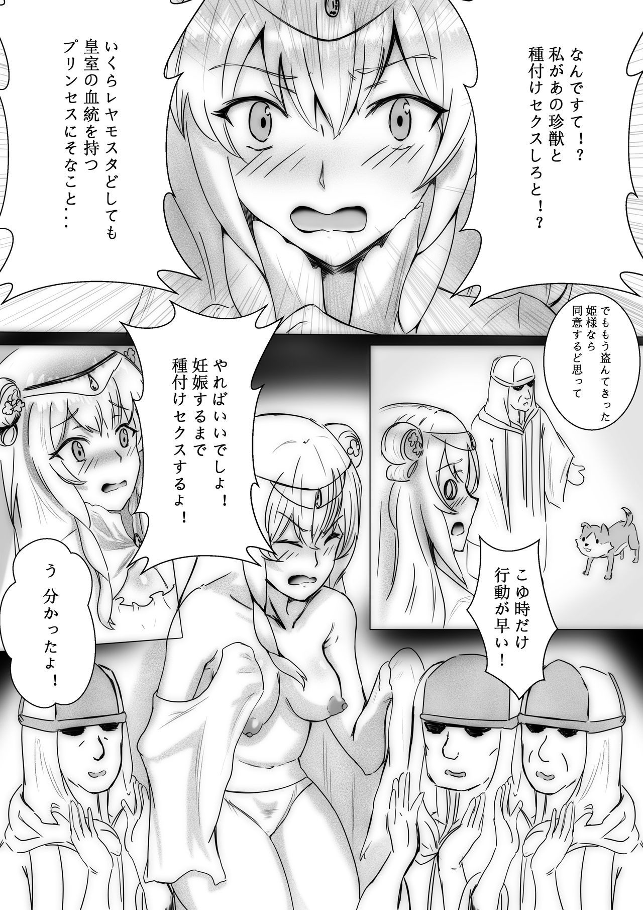 [EX-Tentacle] Princess fall into bestiality (Hataage! Kemono Michi) [Ongoing]