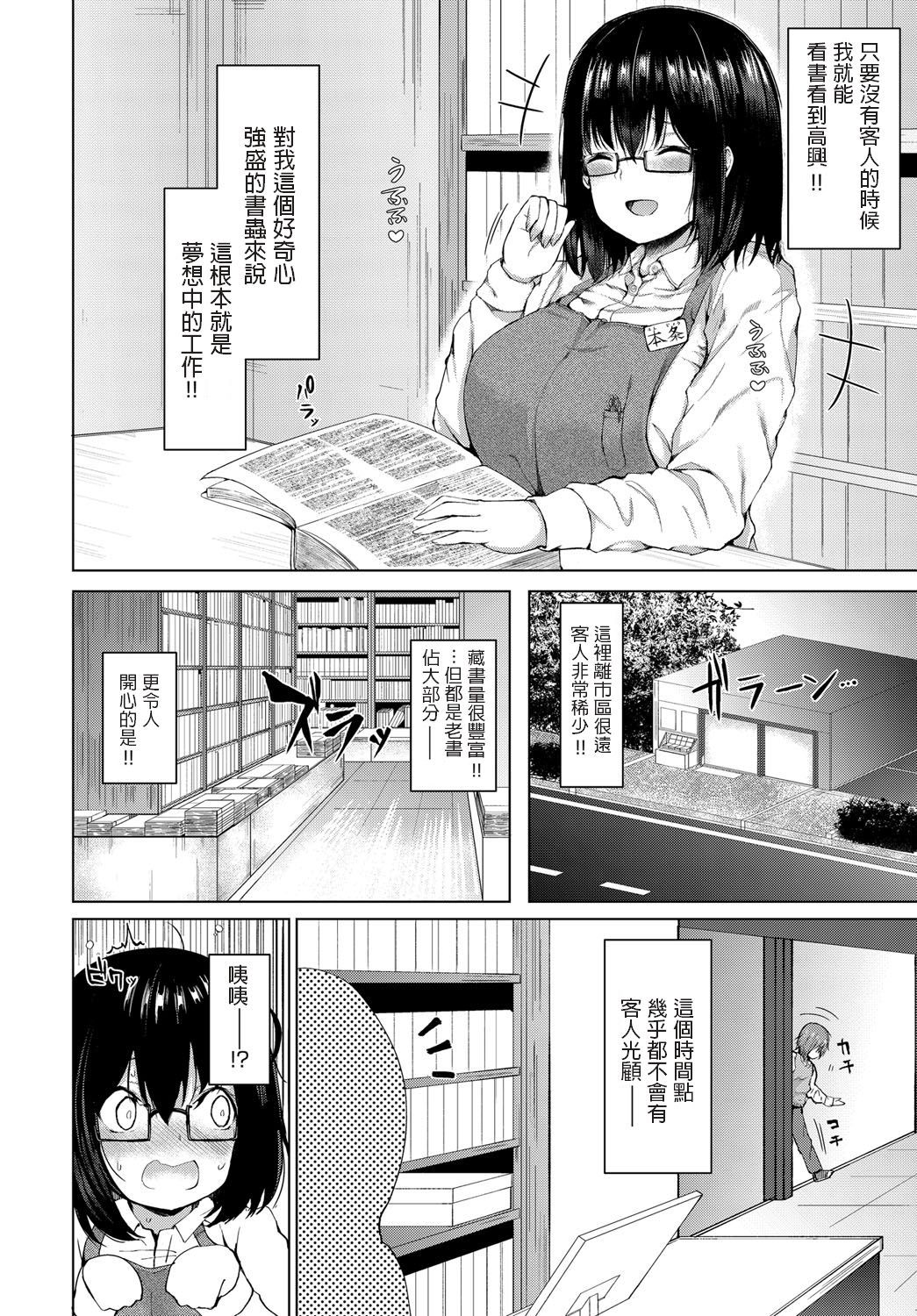 [Hitotsuba] Kyou dakeno kanojo (COMIC Anthurium 2018-12) [Chinese] [Digital]