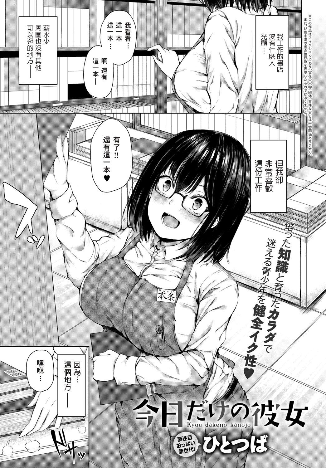 [Hitotsuba] Kyou dakeno kanojo (COMIC Anthurium 2018-12) [Chinese] [Digital]