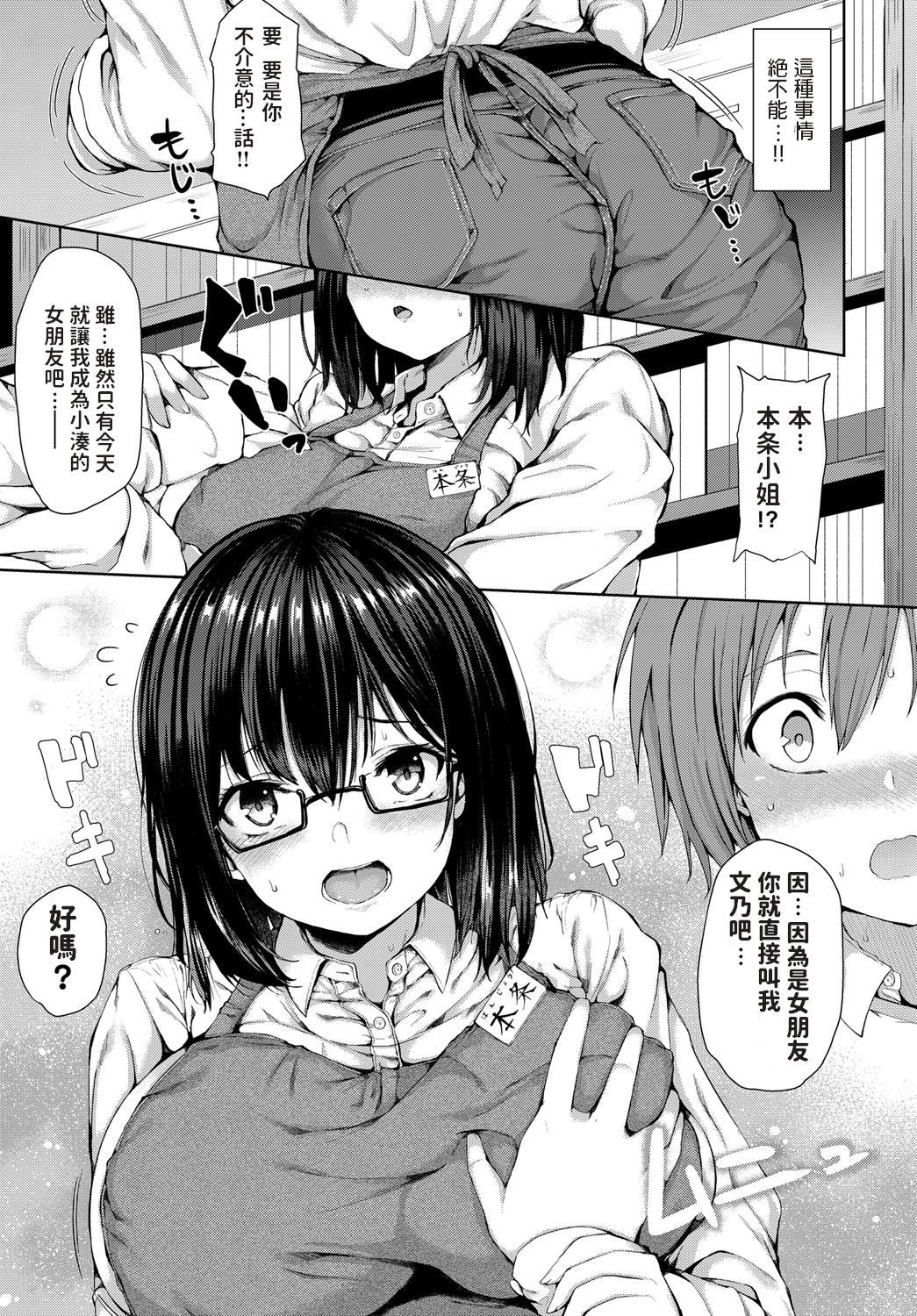 [Hitotsuba] Kyou dakeno kanojo (COMIC Anthurium 2018-12) [Chinese] [Digital]