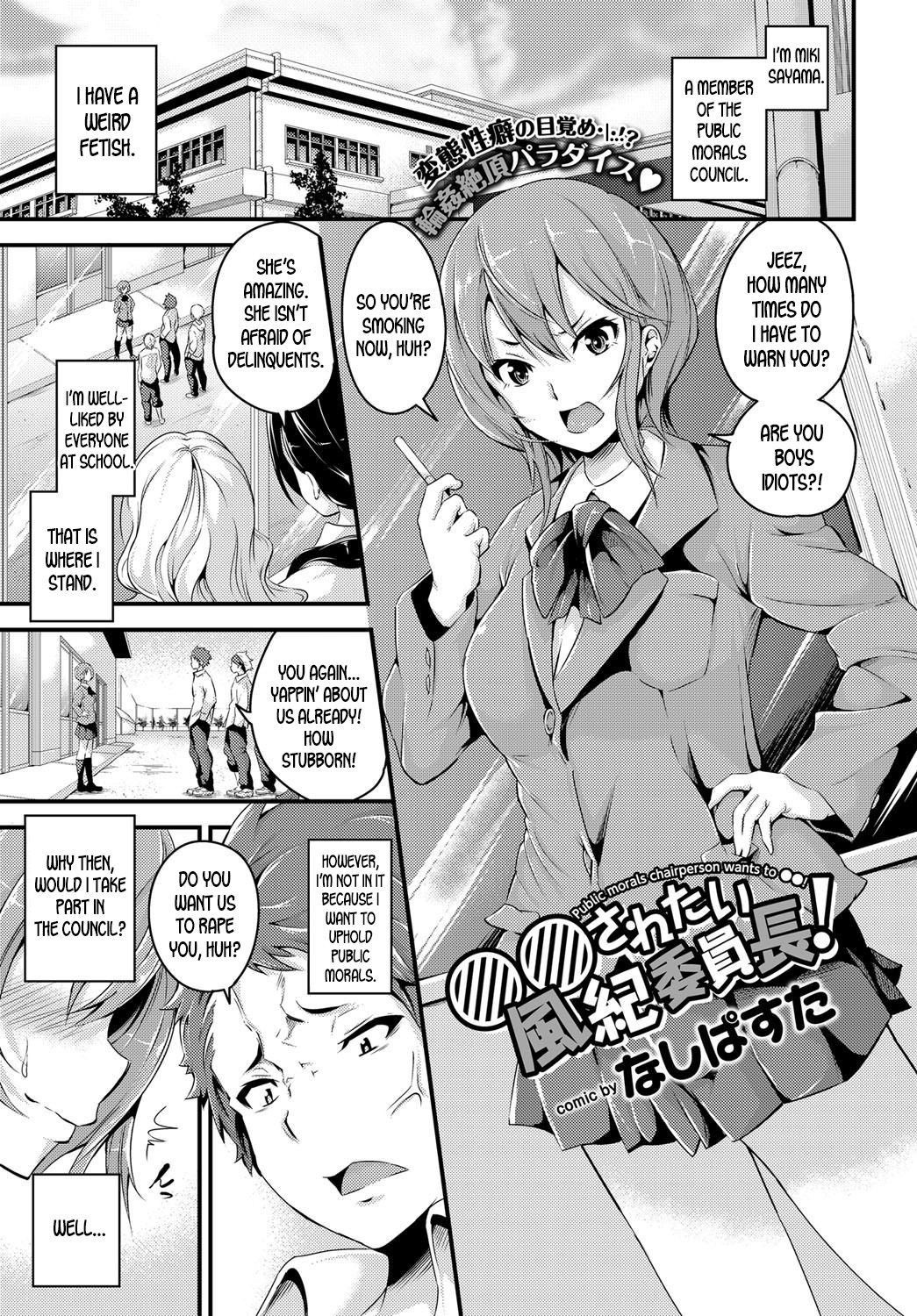 [Nasipasuta] Public Morals Chairperson Wants to 〇〇! (COMIC BAVEL 2017-09) [desudesu]