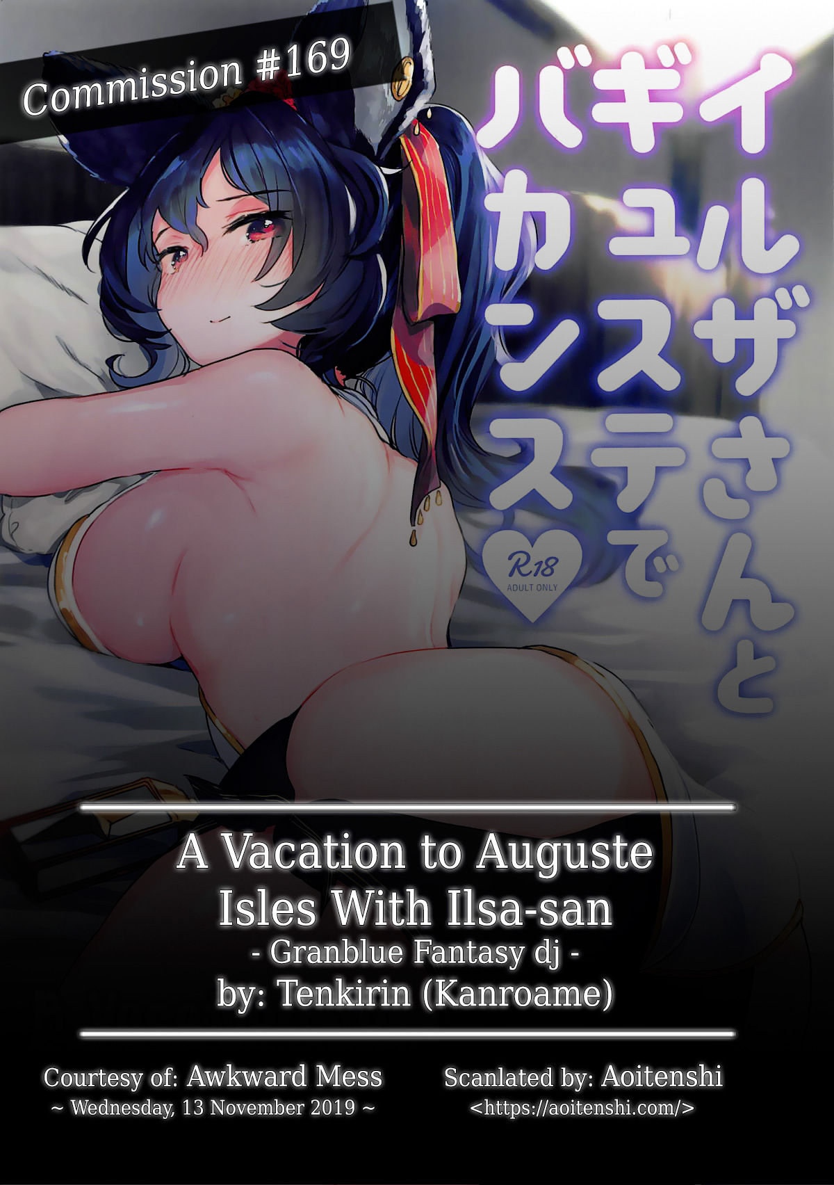 (COMIC1☆15) [Tenkirin (Kanroame)] Ilsa-san to Guste de Vacances | A Vacation to Auguste Isles With Ilsa-san (Granblue Fantasy) [English] [Aoitenshi]