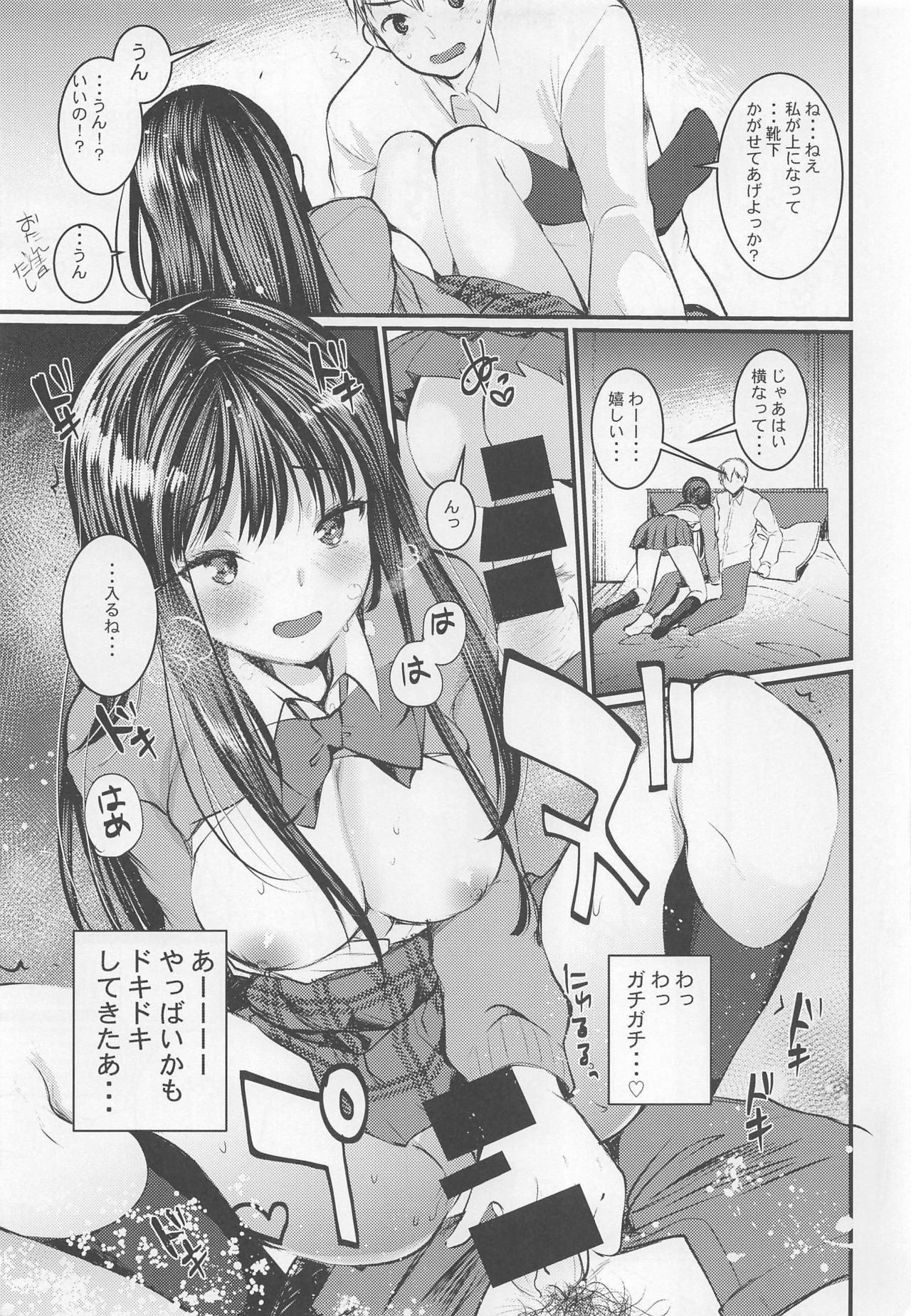 (COMITIA128) [Amaichigo (Kameyoshi Ichiko)] Socks de Sex