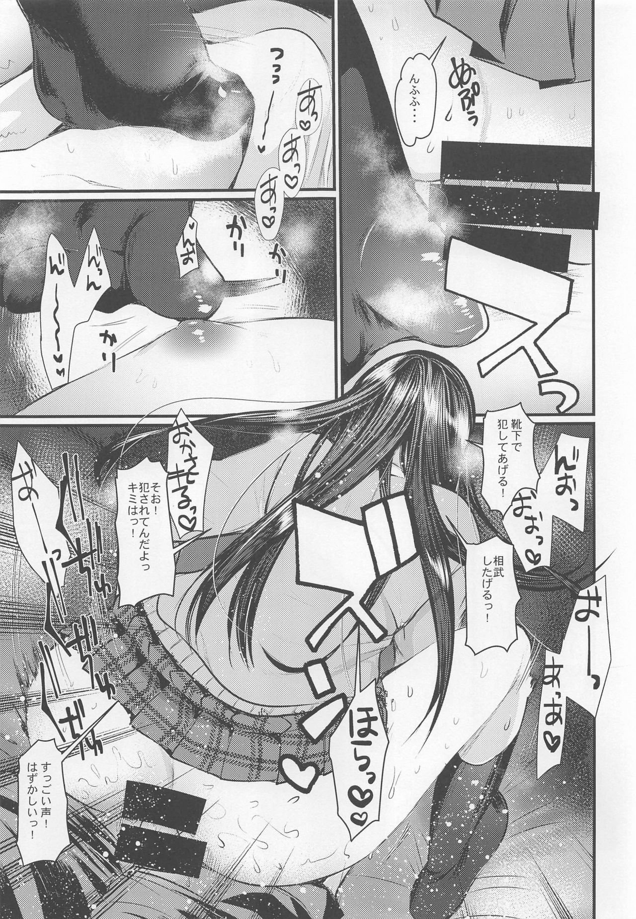 (COMITIA128) [Amaichigo (Kameyoshi Ichiko)] Socks de Sex