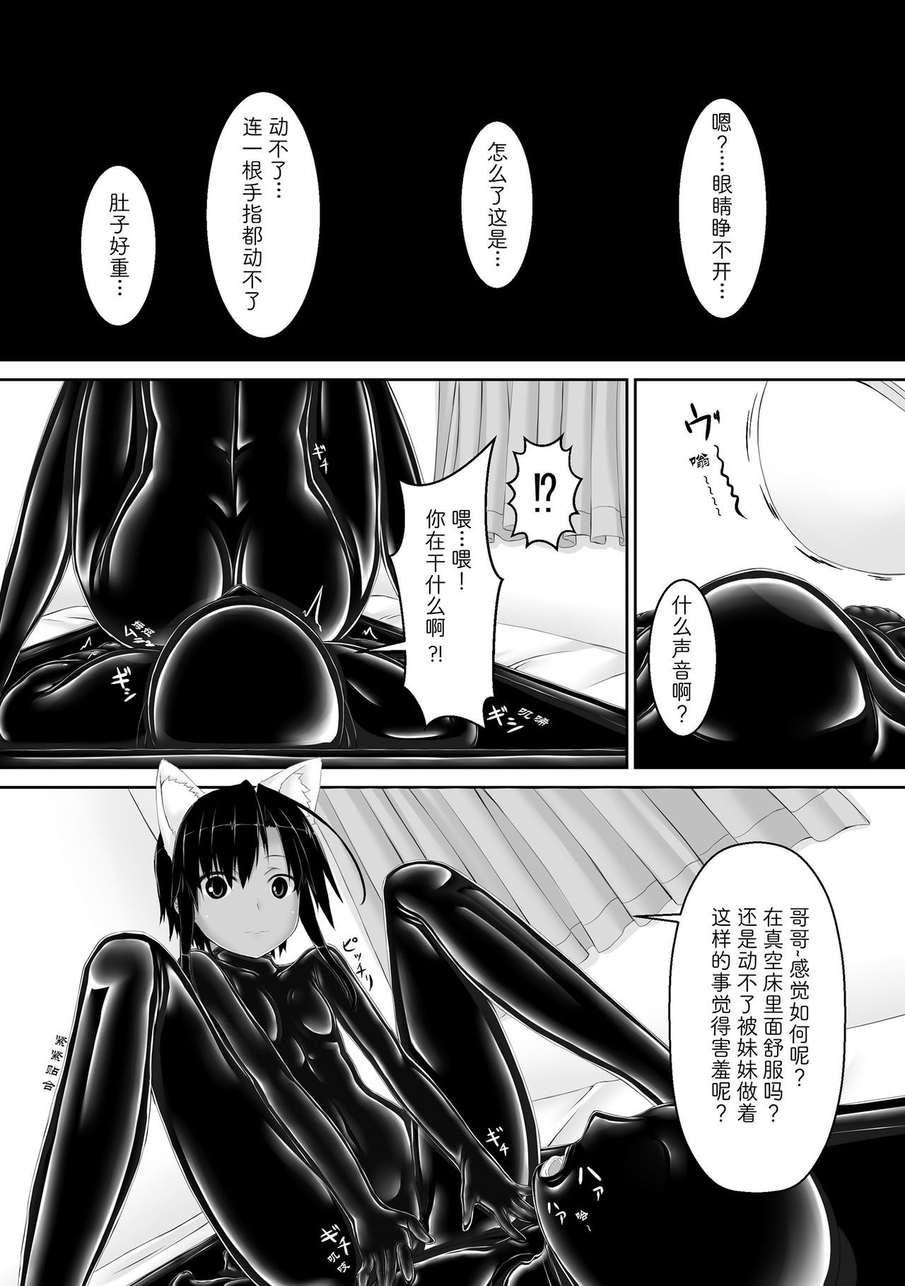 [Mousou Bijutsubu (Sho-yan)] Kuroneko Choco Ice 4 [Chinese] [影之音个人汉化] [Digital]