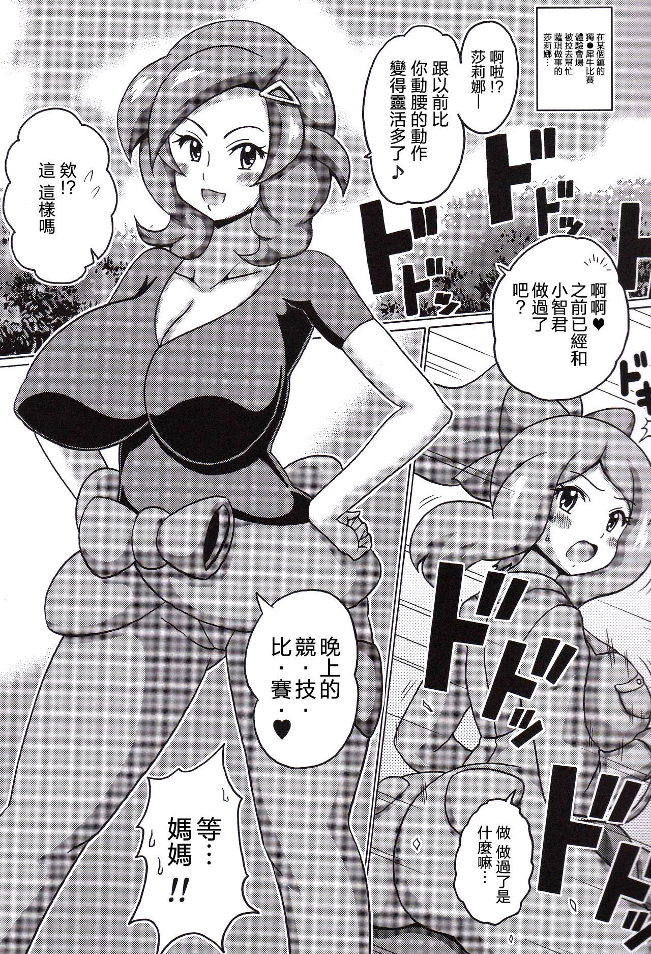 (C88) [Haguruman (Koutarosu)] Saki to Serena no Oyako Hon (Pokémon) [Chinese] [新桥月白日语社]