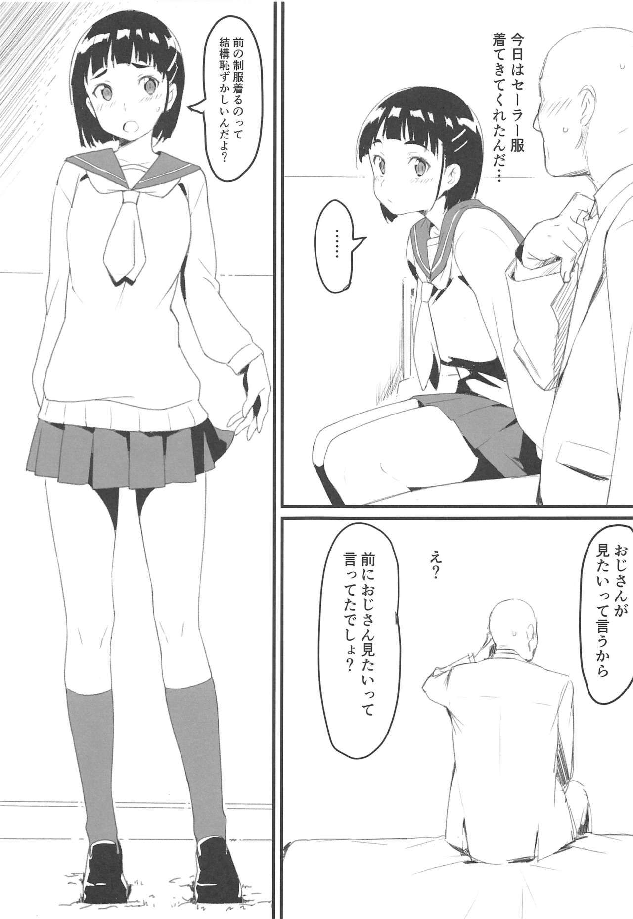 (C96) [Kamagabuchi (Hatanaka)] Suguha to Oji-san (Sword Art Online)