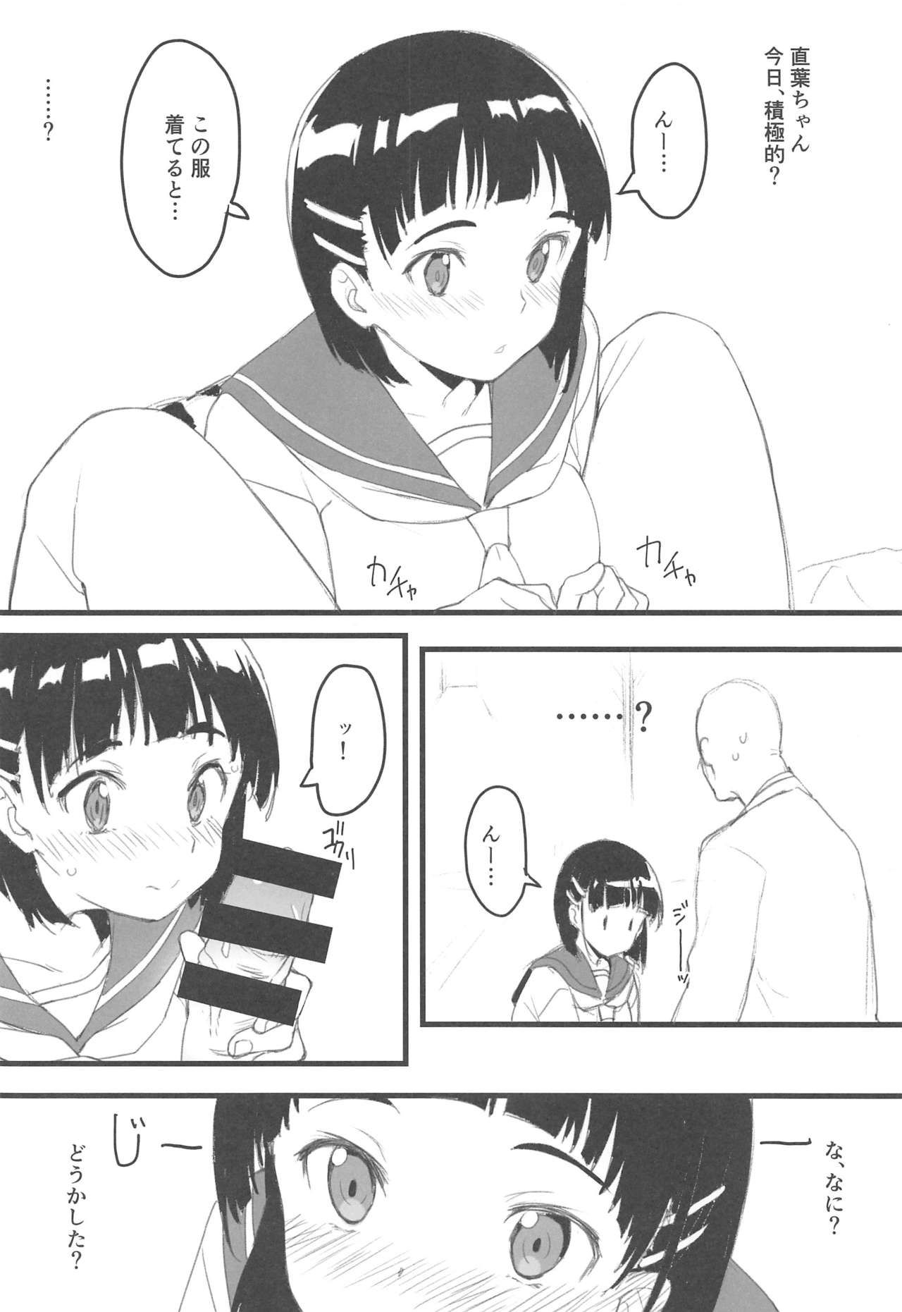 (C96) [Kamagabuchi (Hatanaka)] Suguha to Oji-san (Sword Art Online)