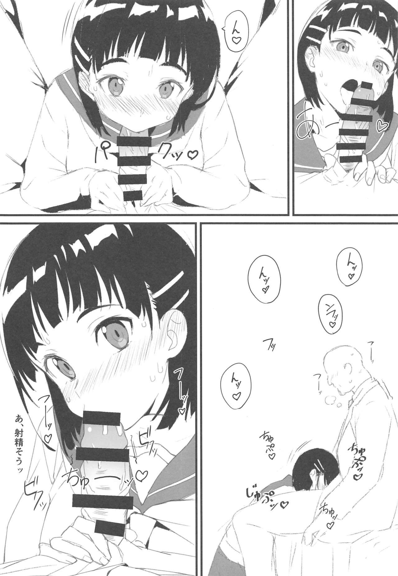 (C96) [Kamagabuchi (Hatanaka)] Suguha to Oji-san (Sword Art Online)