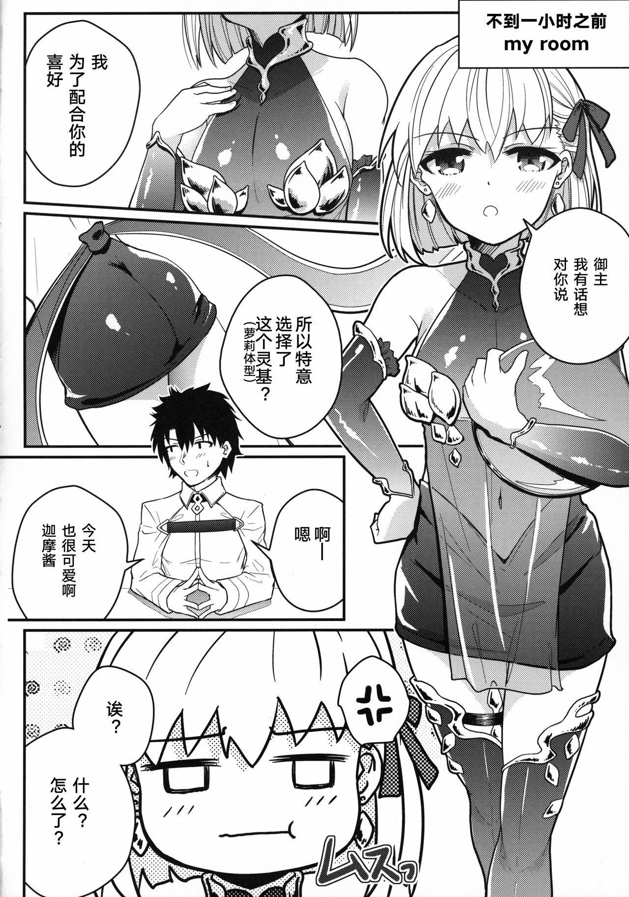 (C96) [Kakeru x Tamago (Zinen)] Kama-chan ga Loli Kyonyuu Reiki ni Natte Kureta. (Fate/Grand Order) [Chinese] [黎欧x新桥月白日语社]