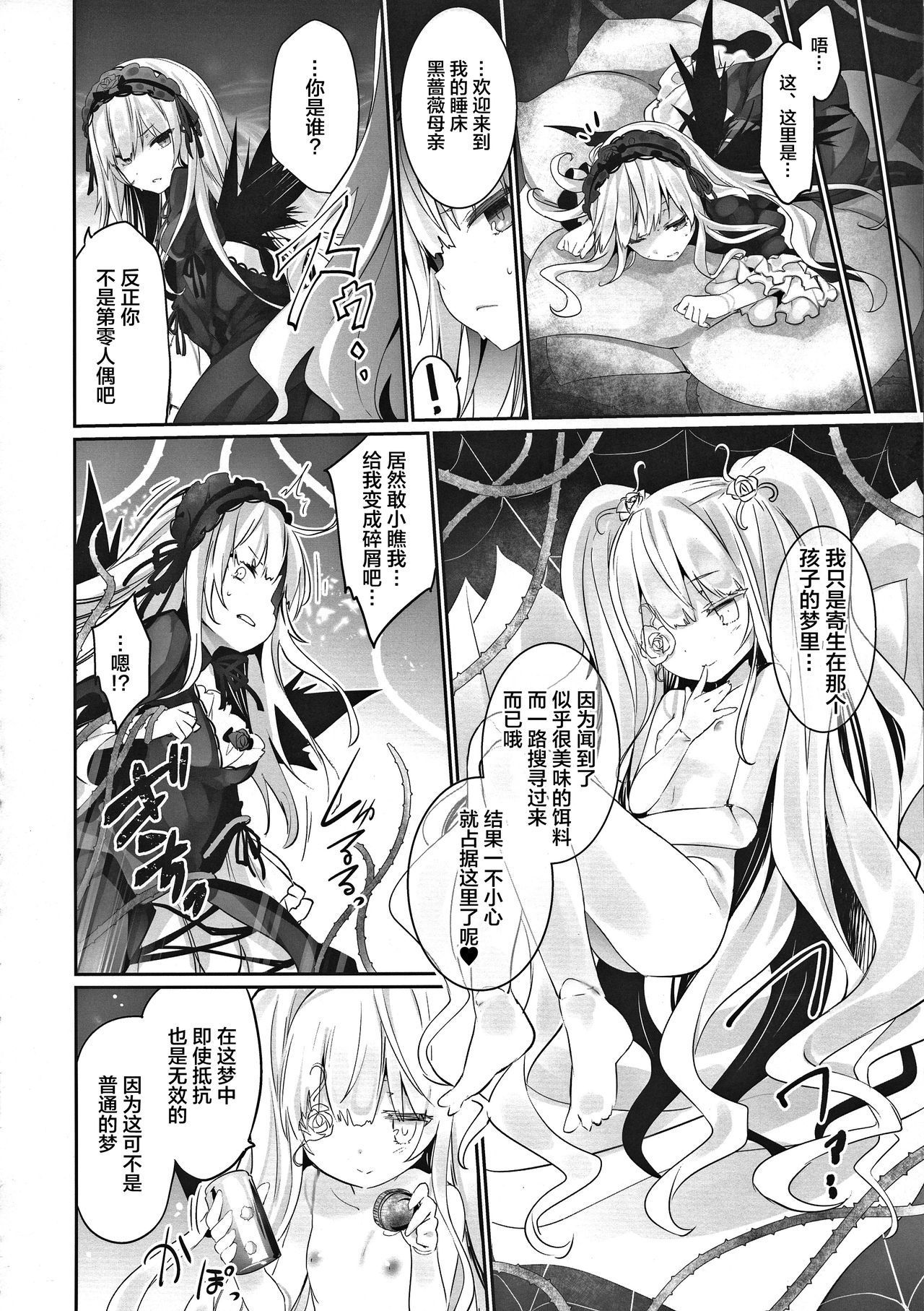 (C95) [Tousen Soudou (Tousen)] Gin Yume (Rozen Maiden) [Chinese] [lolipoi汉化组]