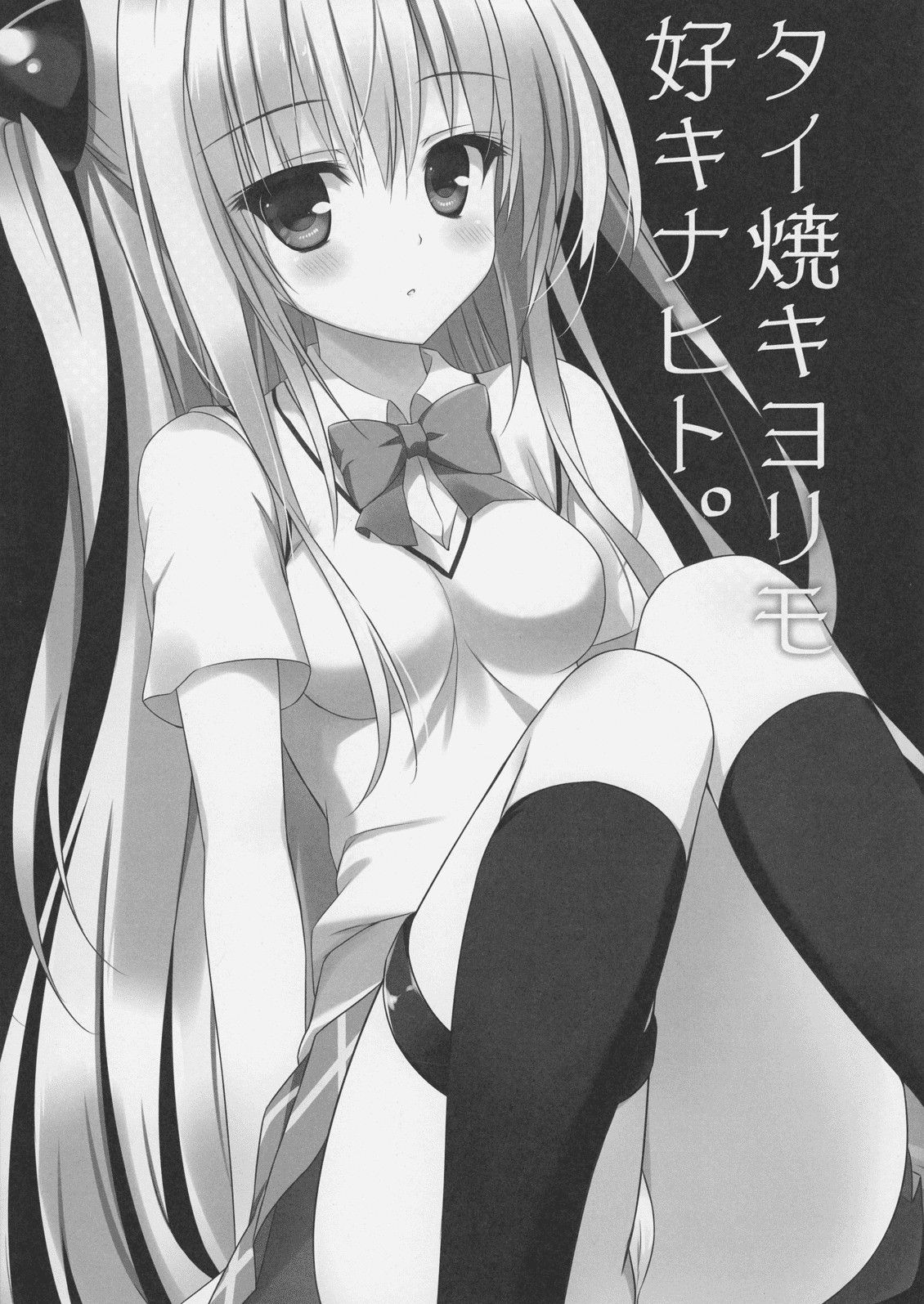 (SC56) [Ame nochi Yuki (Ameto Yuki)] Taiyaki Yorimo Suki na Hito (To Love-ru) [English]