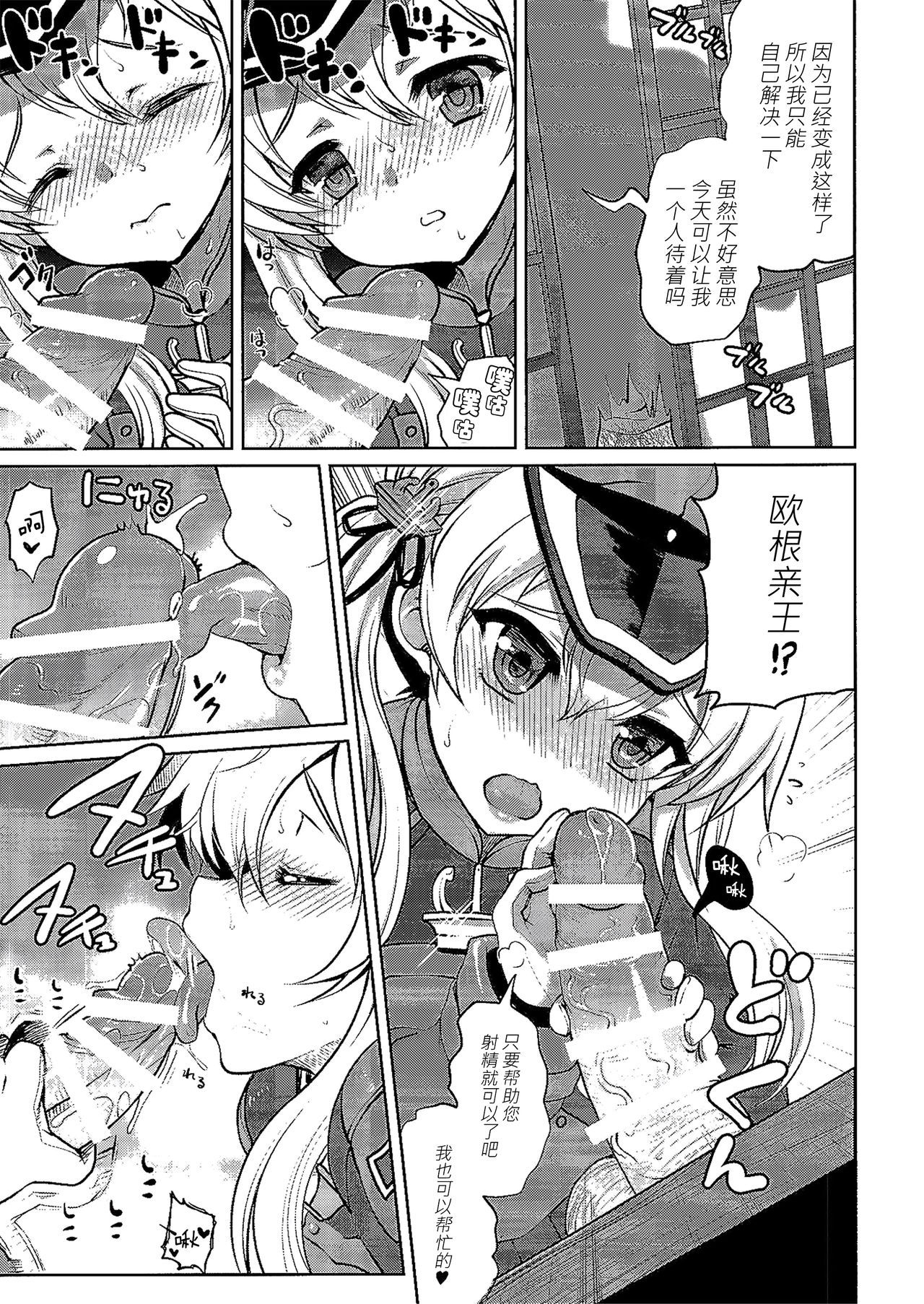 (COMIC1☆10) [Kuma-tan Flash! (Hanao.)] Nee-sama no Inai Chinjufu (Kantai Collection -KanColle-) [Chinese] [脸肿汉化组]