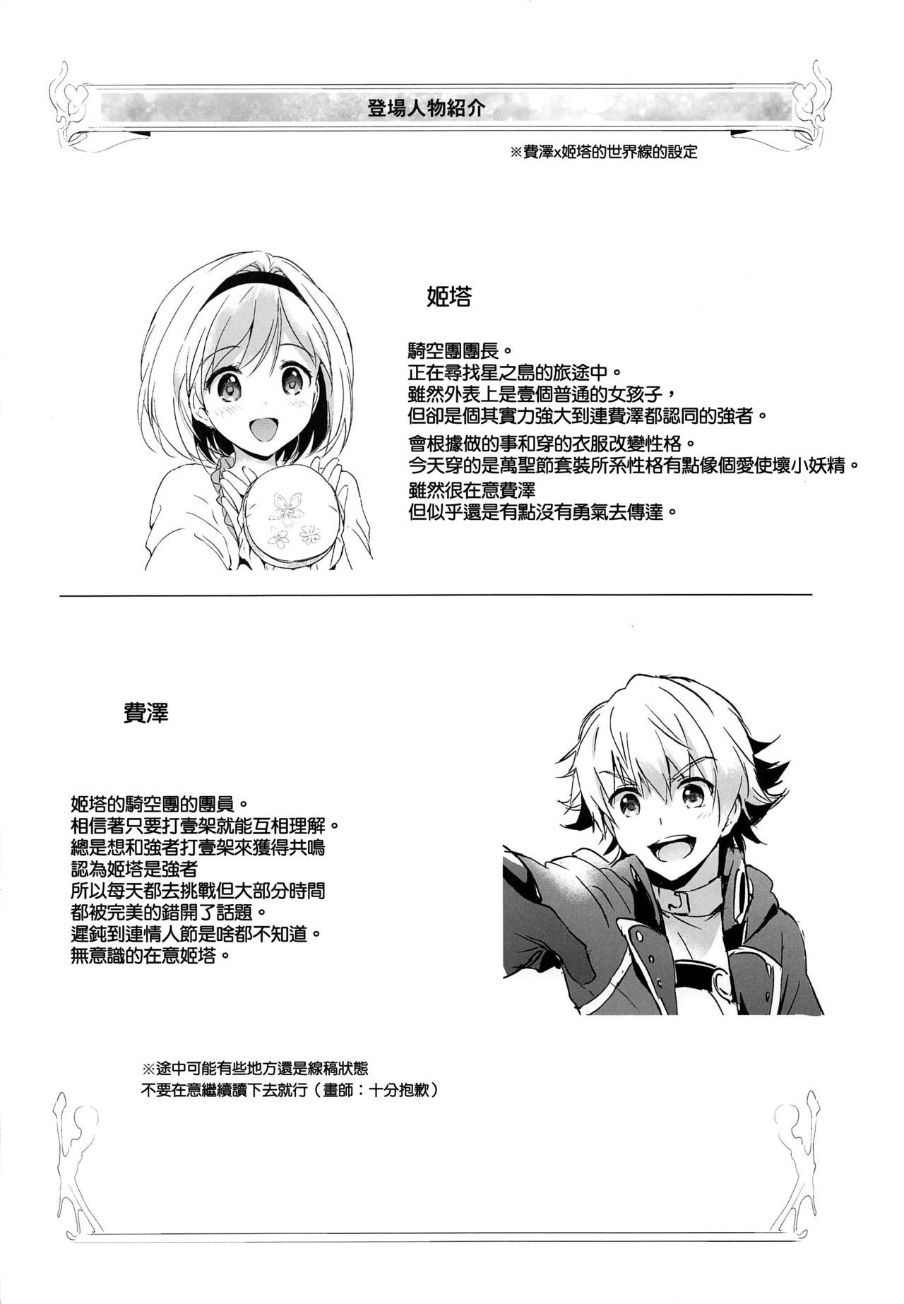 (Zenkuu no Hasha 11) [Kurimomo (Tsukako)] Djeeta-chan Koakuma na Hibi (Granblue Fantasy)[Chinese][嗶咔嗶咔漢化組]