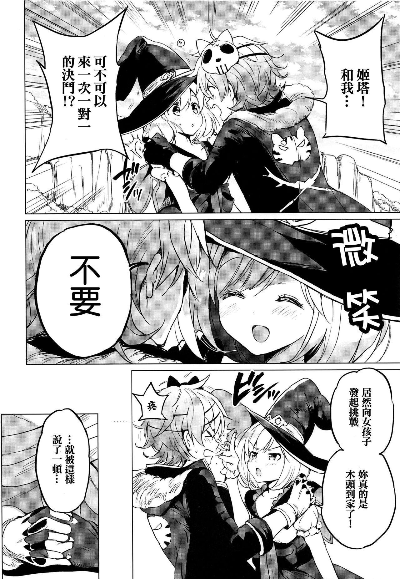 (Zenkuu no Hasha 11) [Kurimomo (Tsukako)] Djeeta-chan Koakuma na Hibi (Granblue Fantasy)[Chinese][嗶咔嗶咔漢化組]