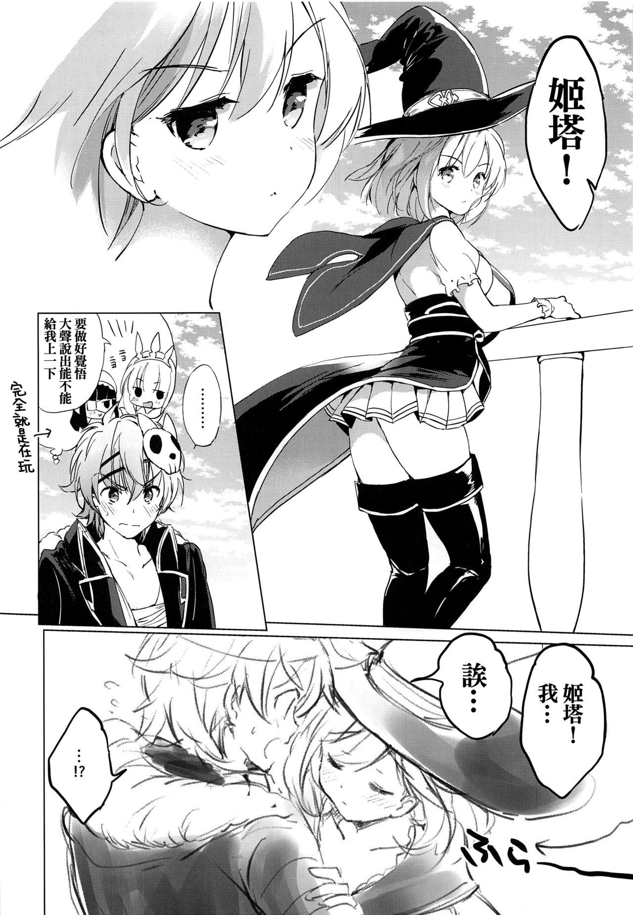 (Zenkuu no Hasha 11) [Kurimomo (Tsukako)] Djeeta-chan Koakuma na Hibi (Granblue Fantasy)[Chinese][嗶咔嗶咔漢化組]