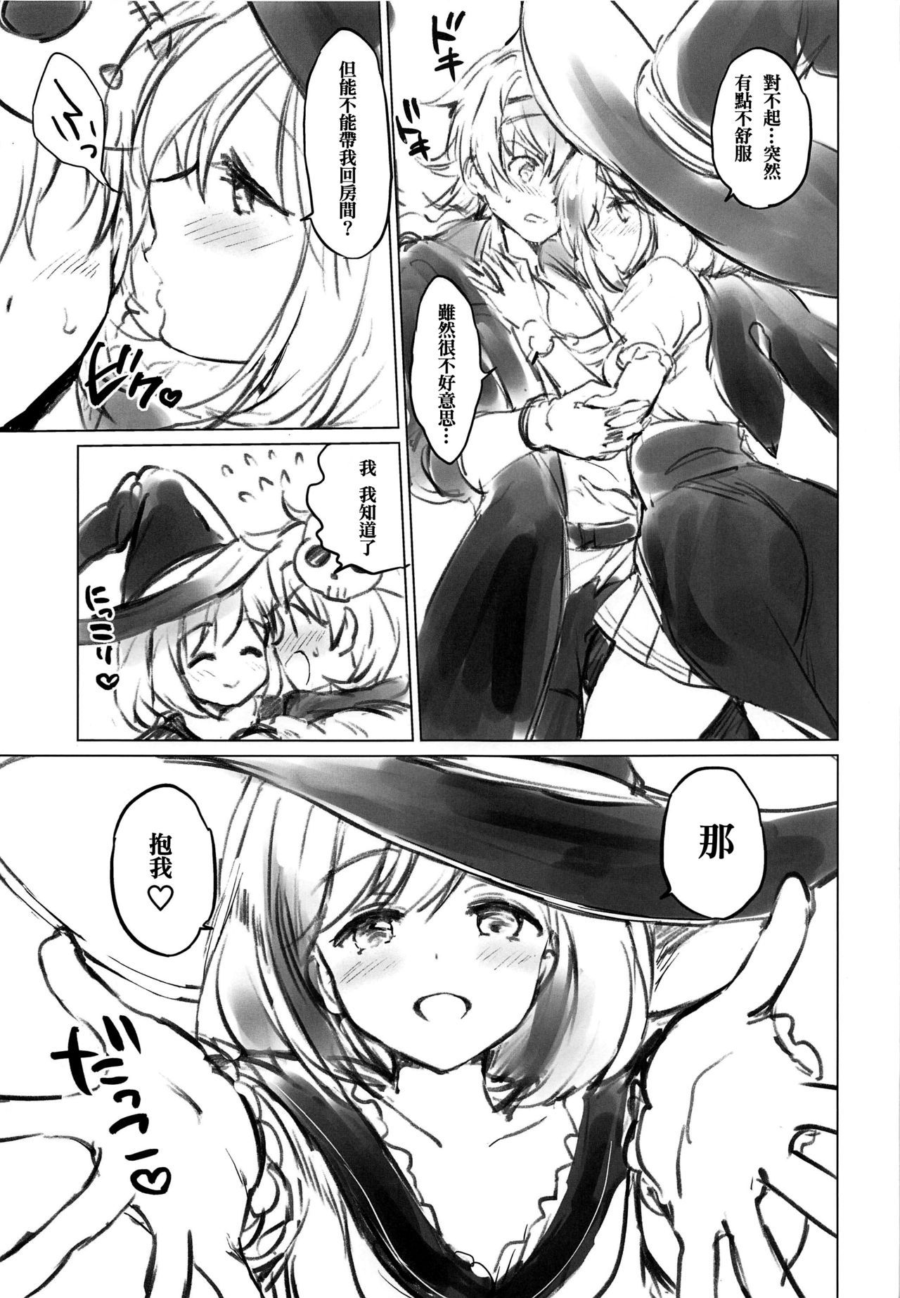 (Zenkuu no Hasha 11) [Kurimomo (Tsukako)] Djeeta-chan Koakuma na Hibi (Granblue Fantasy)[Chinese][嗶咔嗶咔漢化組]