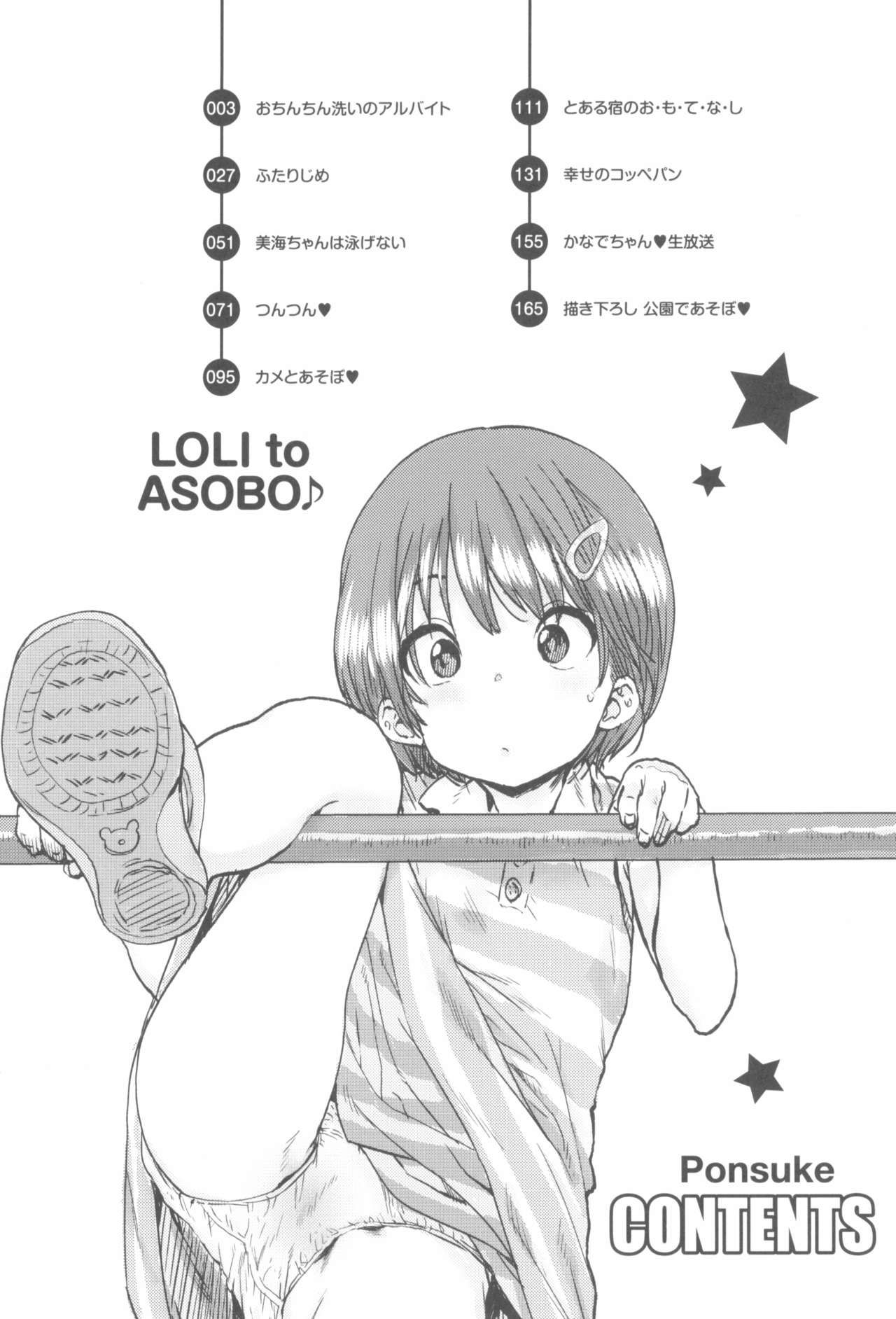 [Ponsuke] Loli to Asobo♪