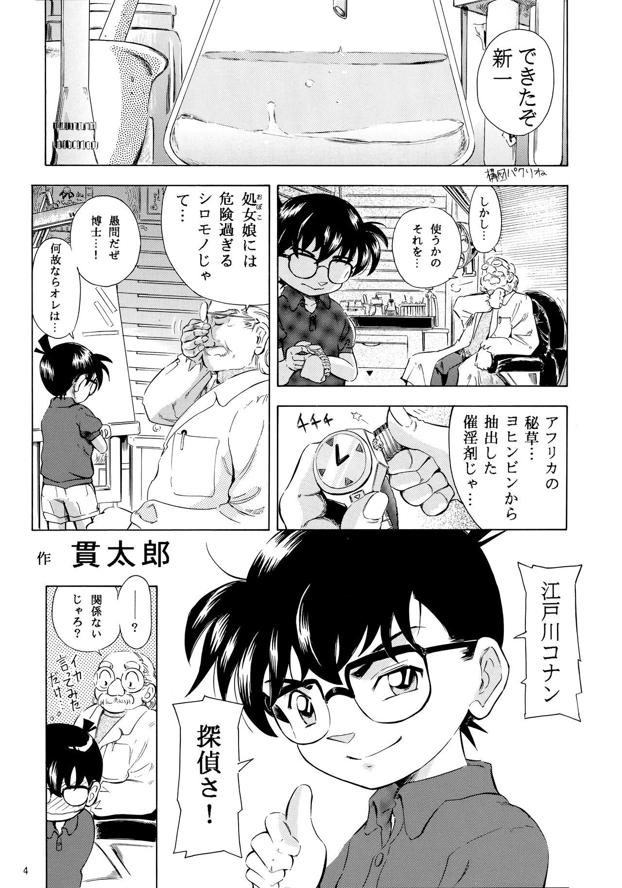 (C69) [Takitate (Kantarou)] Injuu 3 "Hitodena Sinokoi" Hen (Detective Conan)