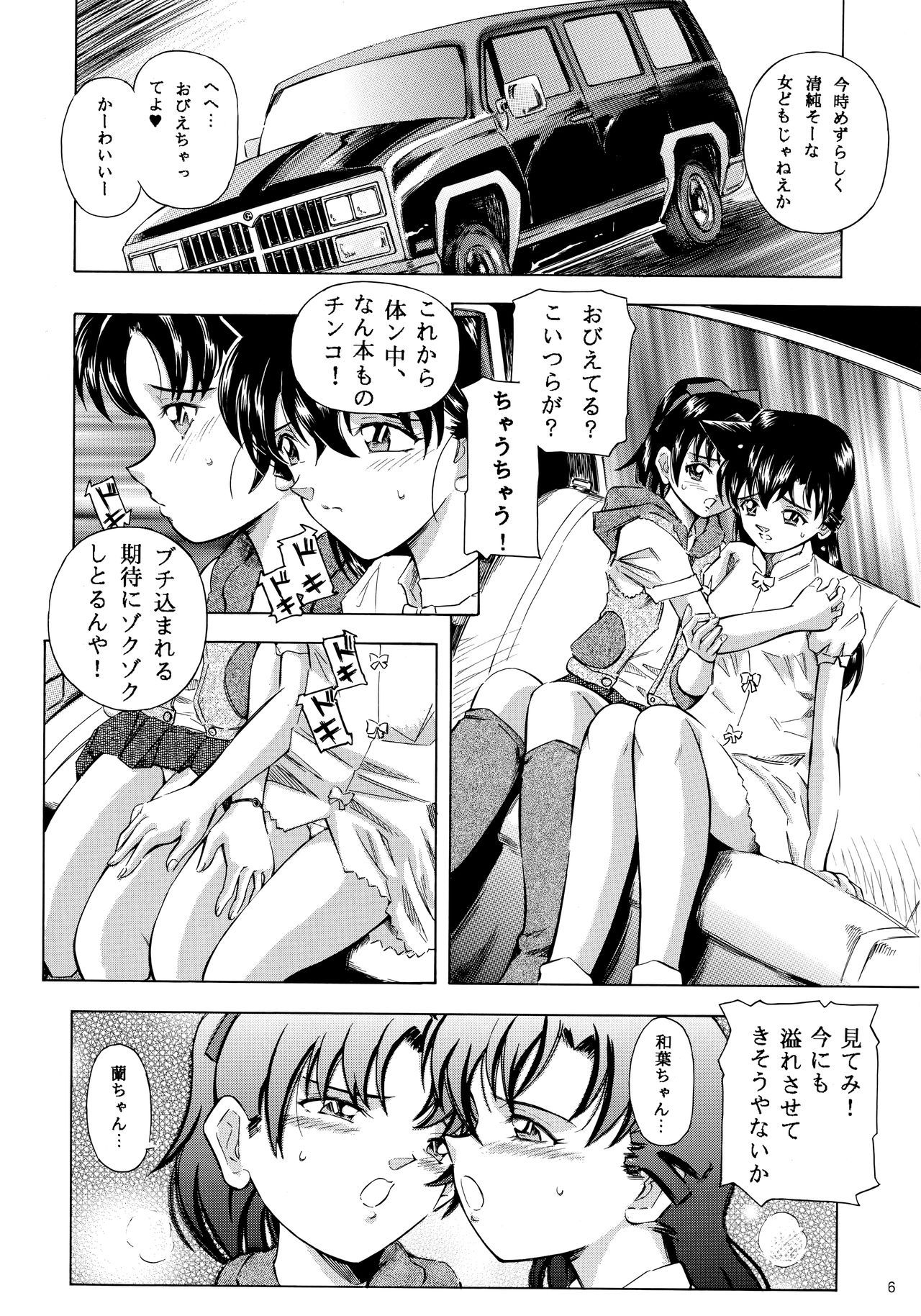 (C69) [Takitate (Kantarou)] Injuu 3 "Hitodena Sinokoi" Hen (Detective Conan)