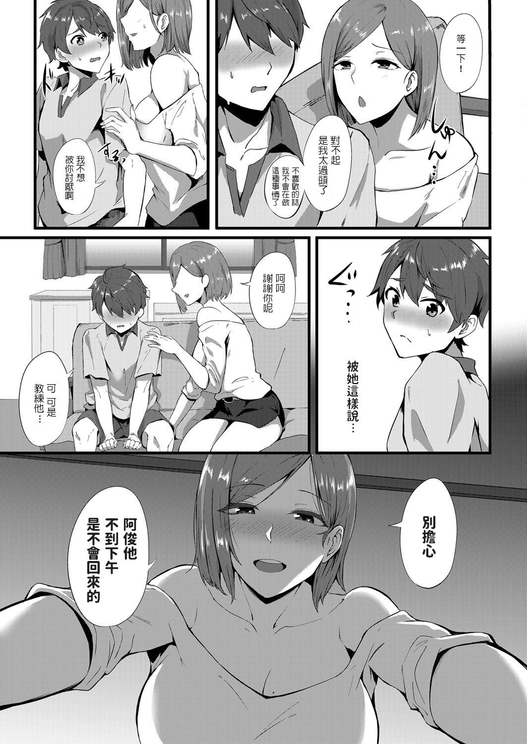 [Kisaragi Yuu] Wakaki Koigokoro ~Yuuwaku no Yellow Card~ (COMIC Magnum Vol. 126) [Chinese]