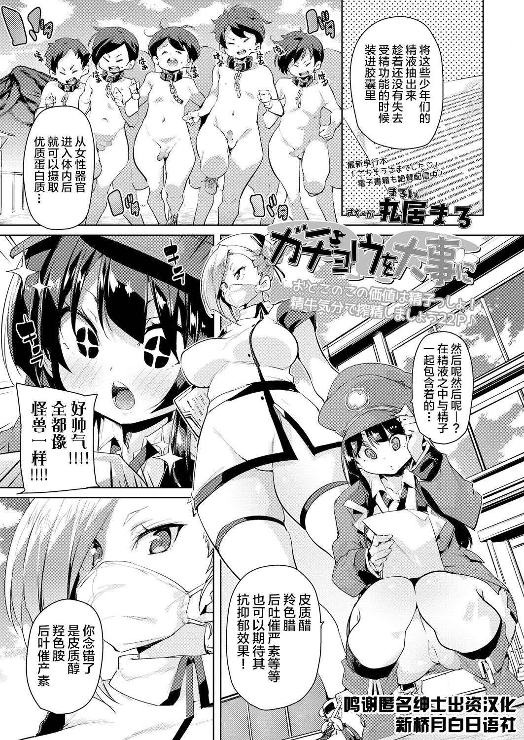 [Marui Maru] Gachou o Daiji ni (Girls forM Vol. 18) [Chinese] [新桥月白日语社] [Digital]