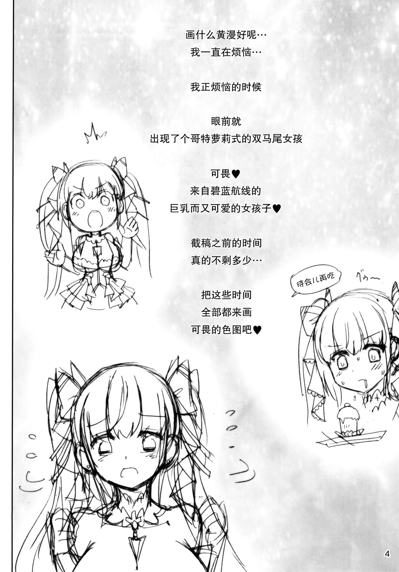 (COMIC1☆16) [Raijinkai (Haruki Genia)] Formidable a La Carte (Azur Lane) [Chinese] [无毒汉化组]