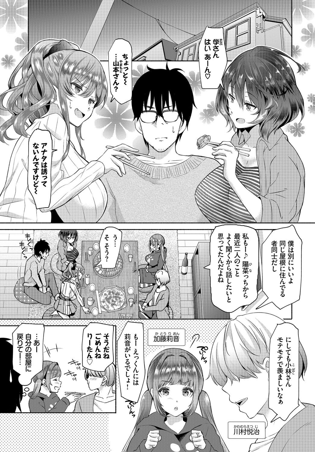 [Ohara Makoto] InCha na Ore ga Madougu o Tsukatte Share House de Harem o Tsukutte Mita. Ch. 4