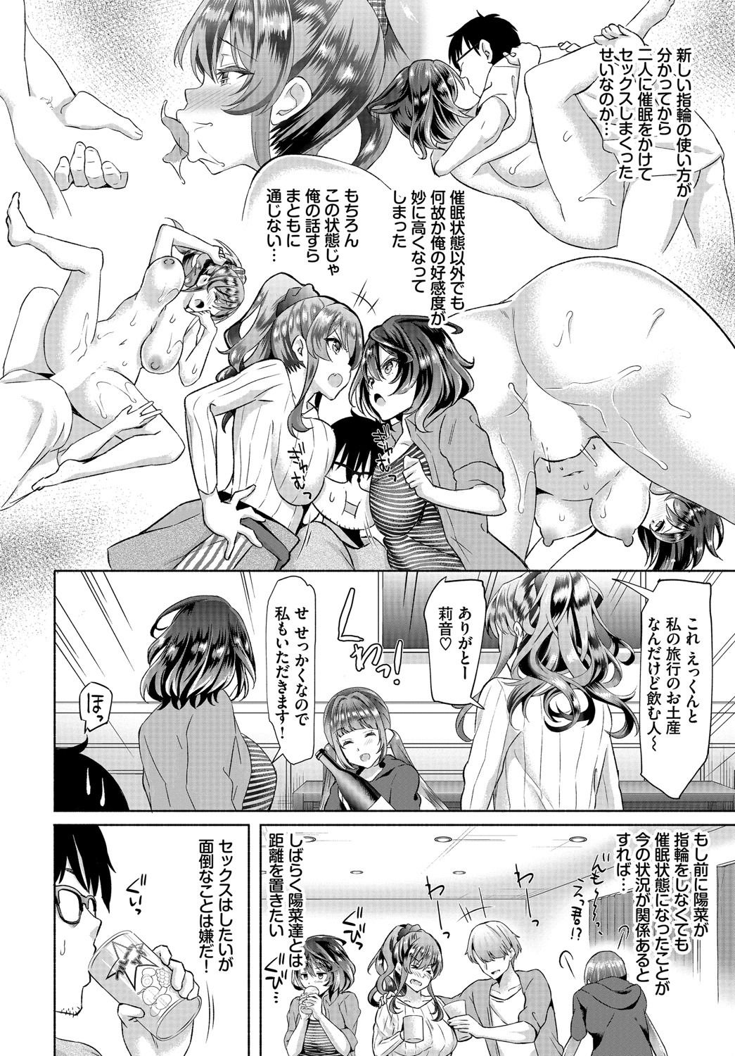 [Ohara Makoto] InCha na Ore ga Madougu o Tsukatte Share House de Harem o Tsukutte Mita. Ch. 4