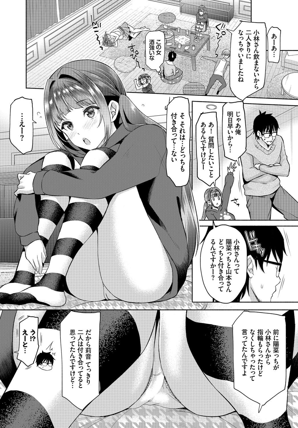 [Ohara Makoto] InCha na Ore ga Madougu o Tsukatte Share House de Harem o Tsukutte Mita. Ch. 4