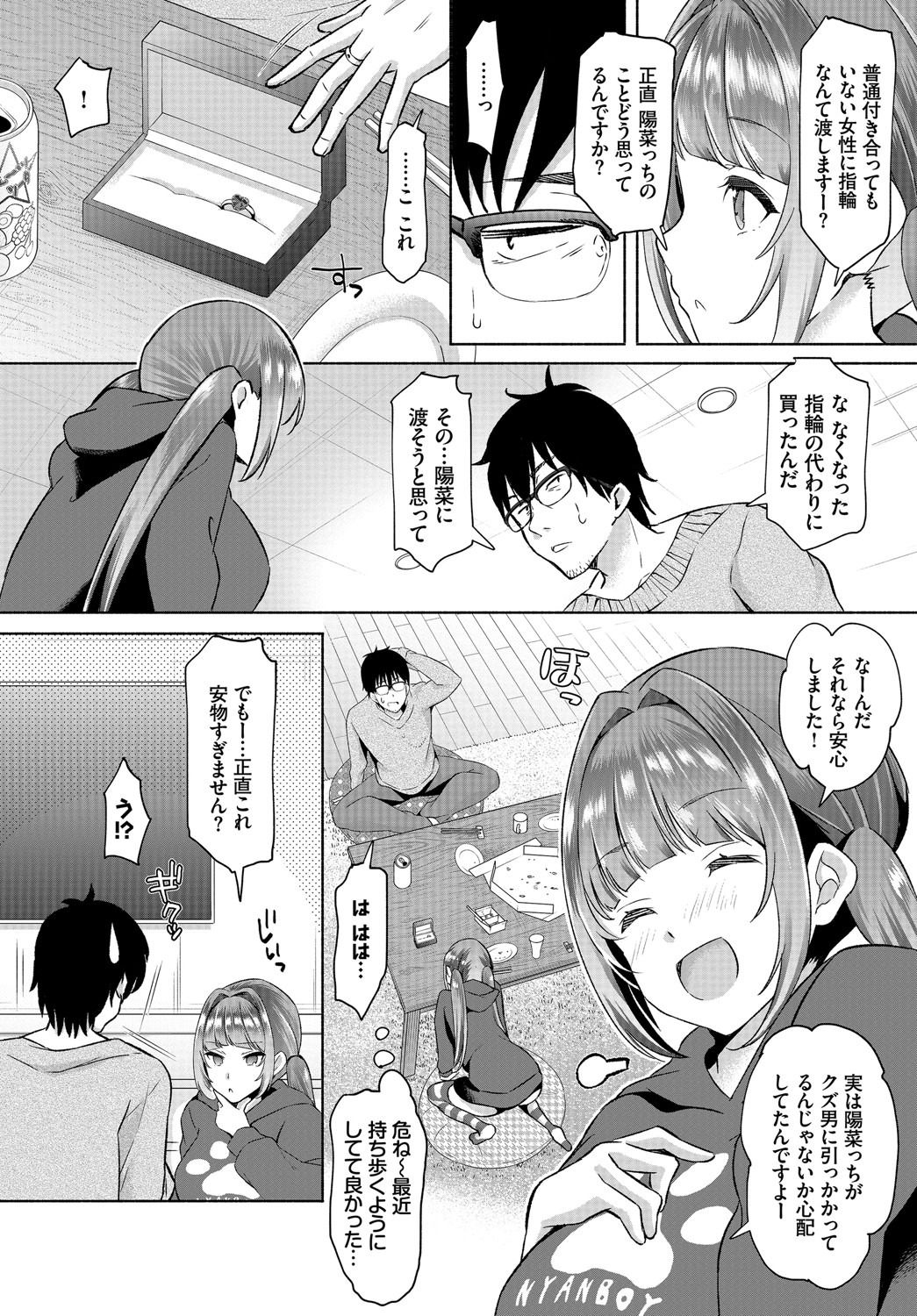 [Ohara Makoto] InCha na Ore ga Madougu o Tsukatte Share House de Harem o Tsukutte Mita. Ch. 4