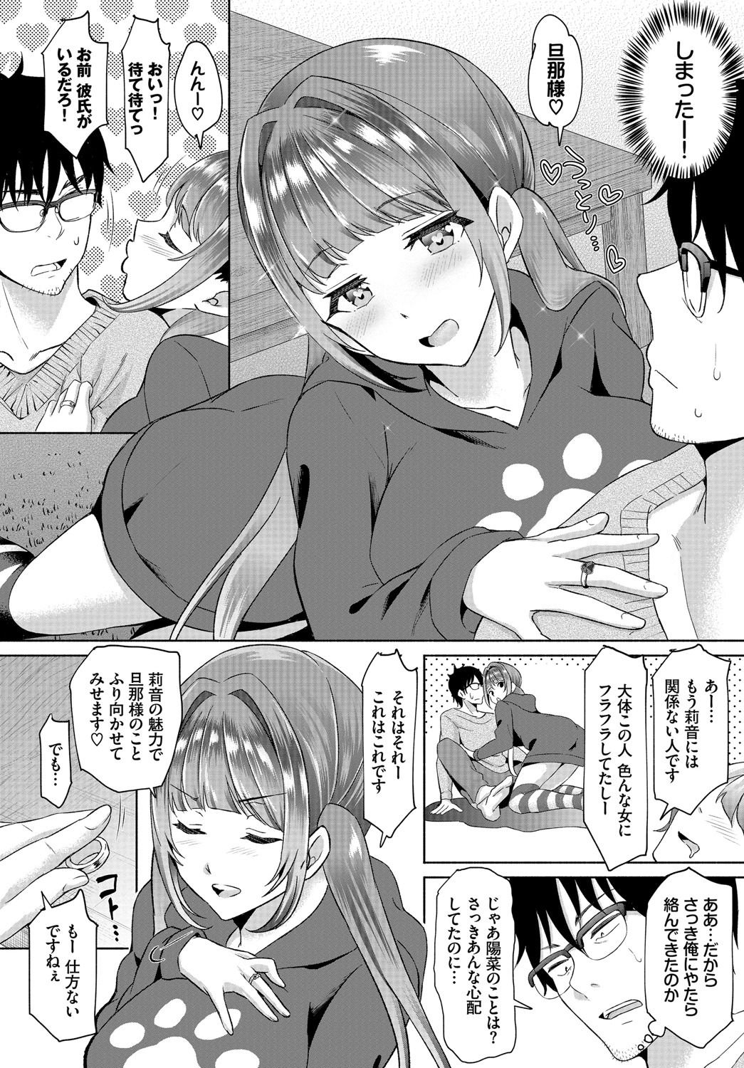 [Ohara Makoto] InCha na Ore ga Madougu o Tsukatte Share House de Harem o Tsukutte Mita. Ch. 4