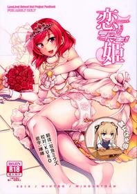 (C91) [WindArTeam (WindArt)] Koi Hime Love Maki!! 5 (Love Live!) [Chinese] [靴下汉化组]