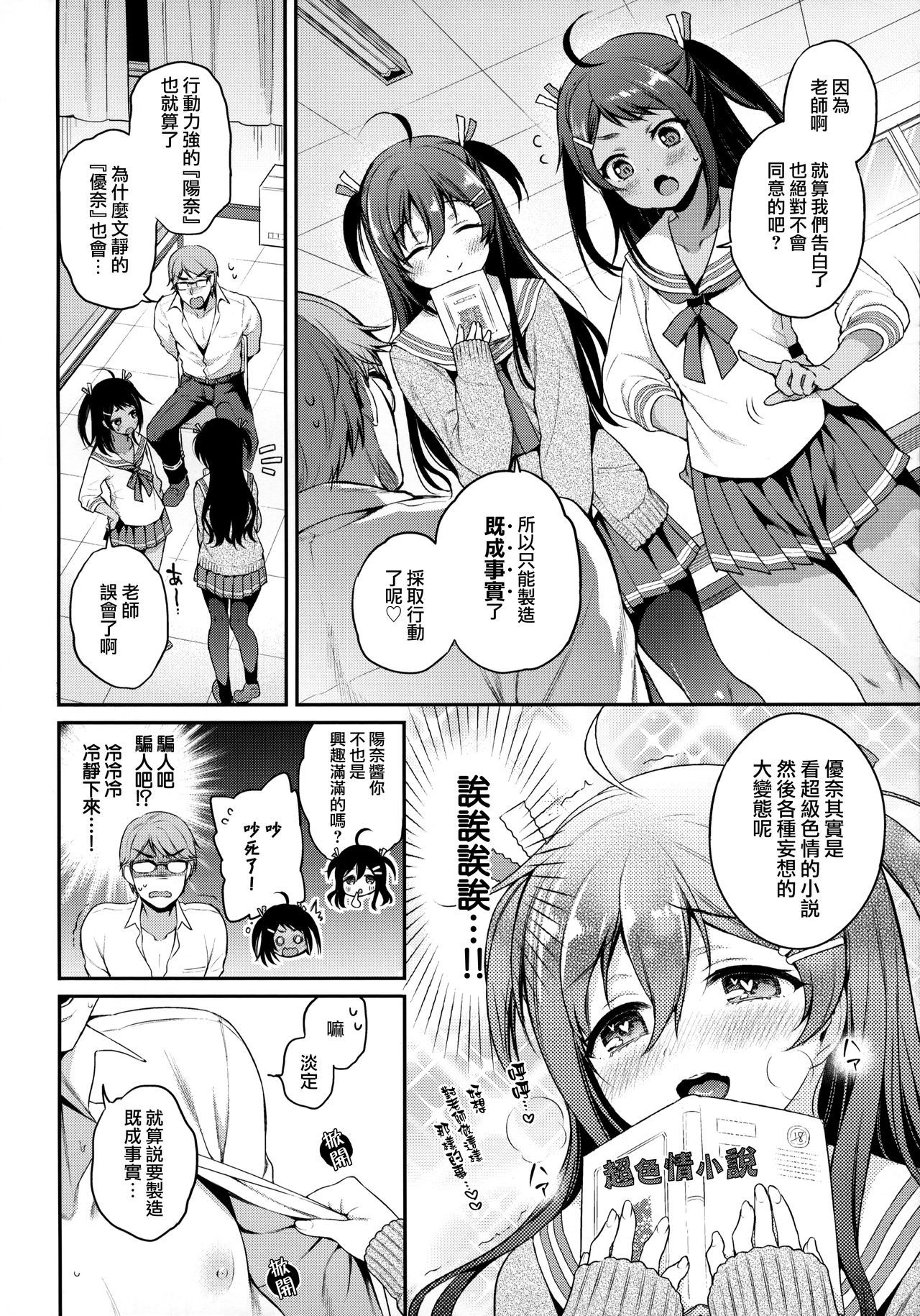 (C95) [K+W+Ziggurat (sasachinn)] Monster Student!! 1 Jikanme [Chinese] [山樱汉化]