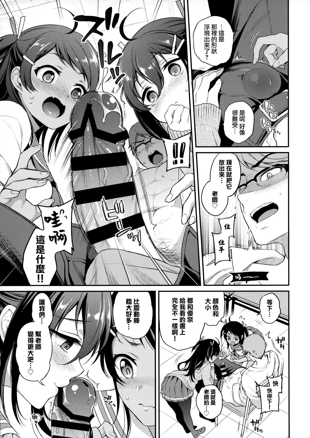 (C95) [K+W+Ziggurat (sasachinn)] Monster Student!! 1 Jikanme [Chinese] [山樱汉化]