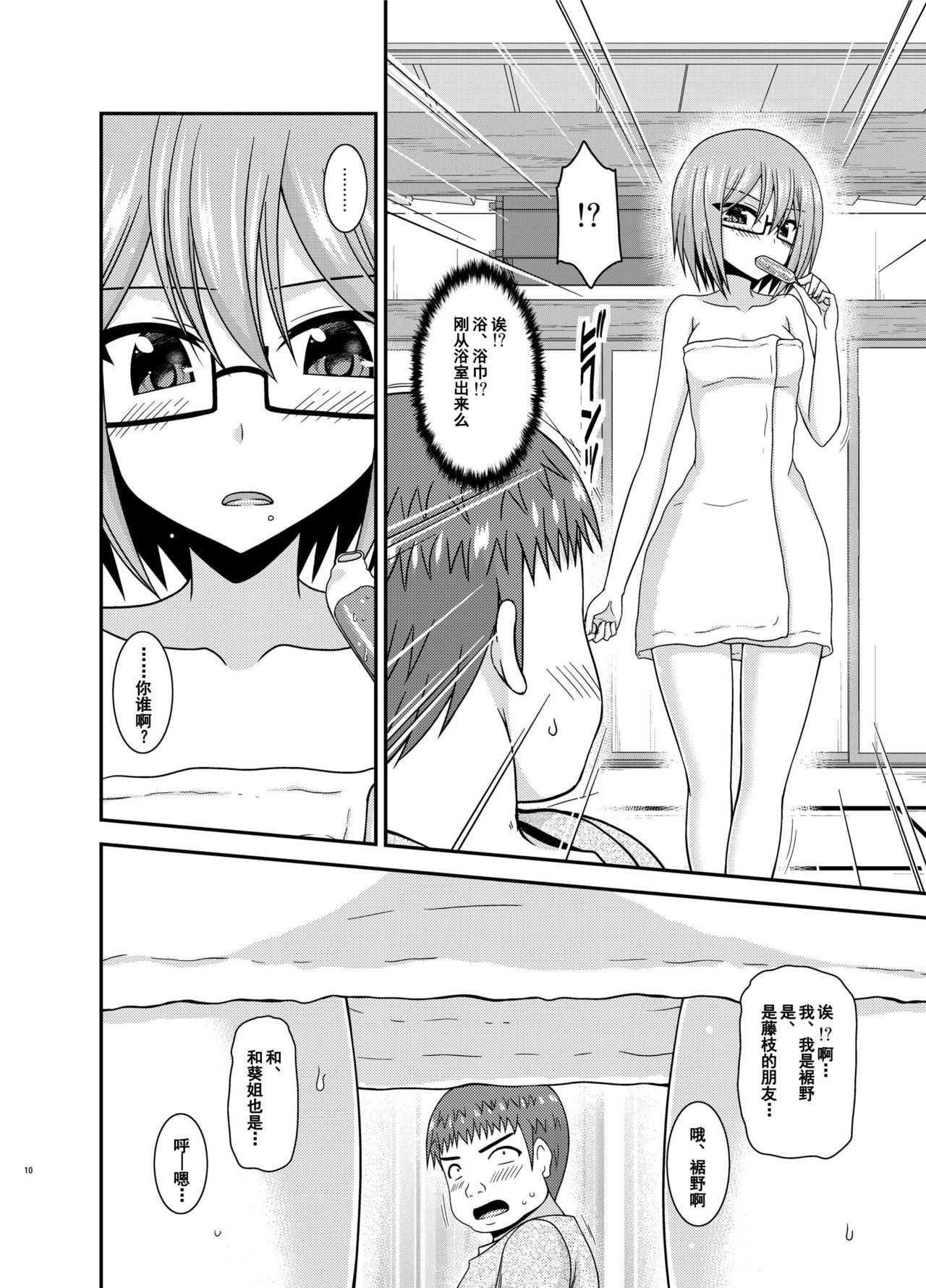 [valssu (Charu)] Roshutsu Shoujo Nikki 24 Satsume [Chinese] [流星汉化] [Digital]