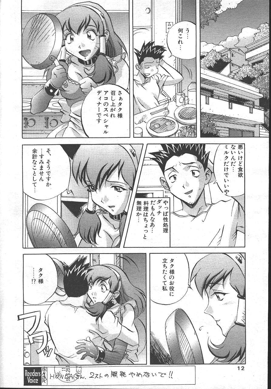 COMIC MASYOU 1999-10