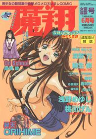 COMIC MASYOU 1999-06