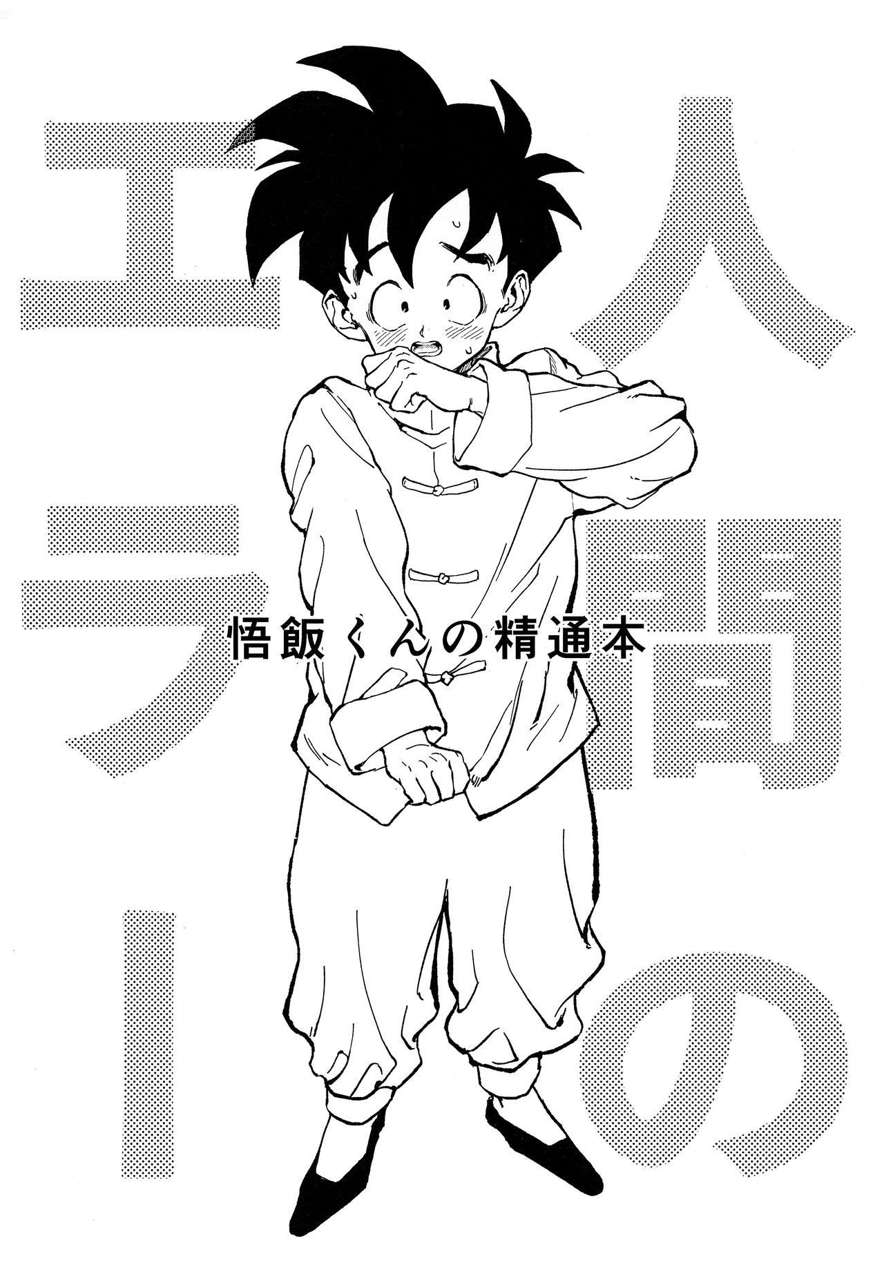 (Dragon Survival) [Rururairai (AMA)] Ningen no Error (Dragon Ball Z)