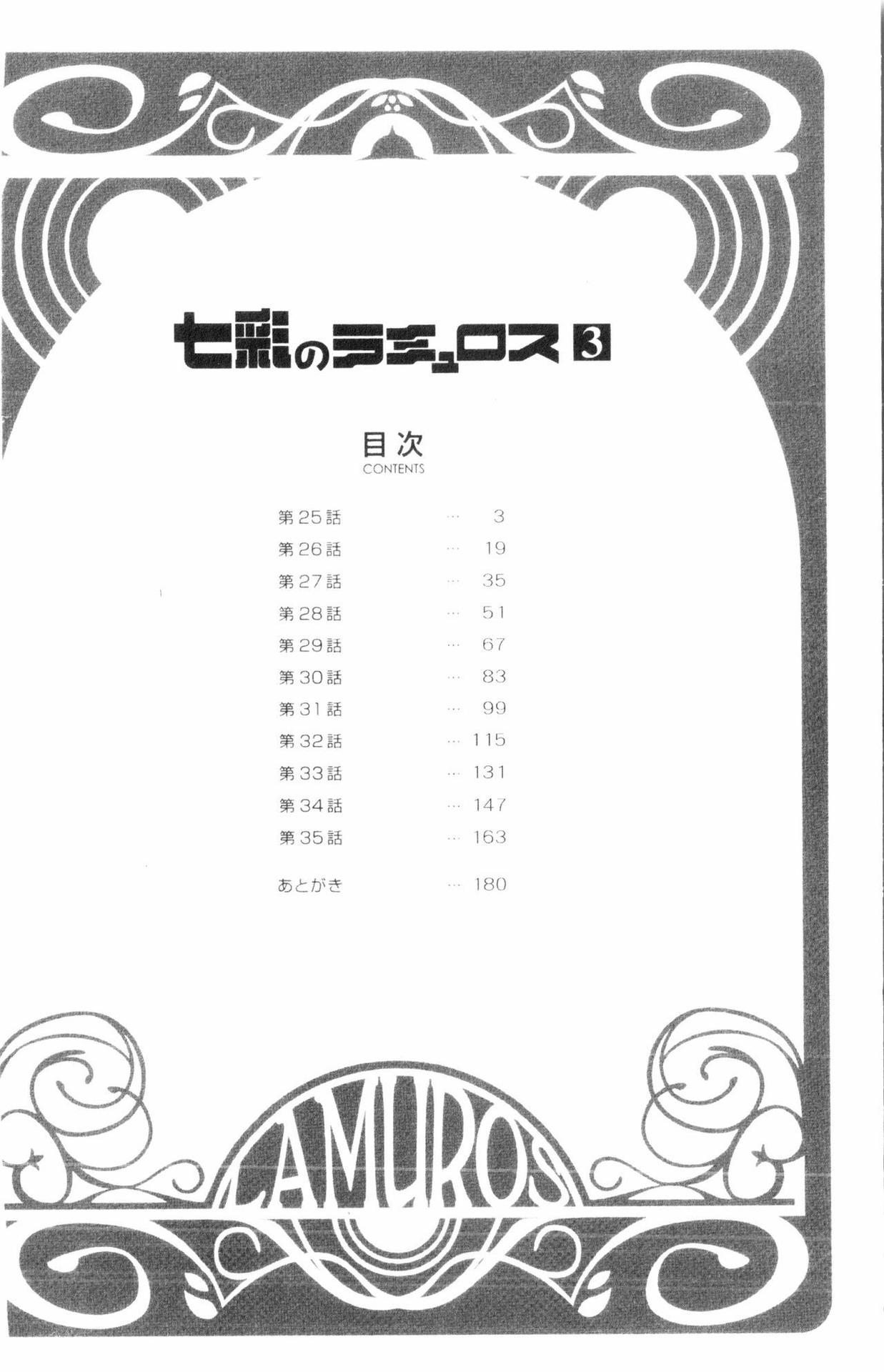 [Sanbun Kyoden] Shichisai no Lamuros 3 | 七彩的LAMUROS 3 [Chinese]