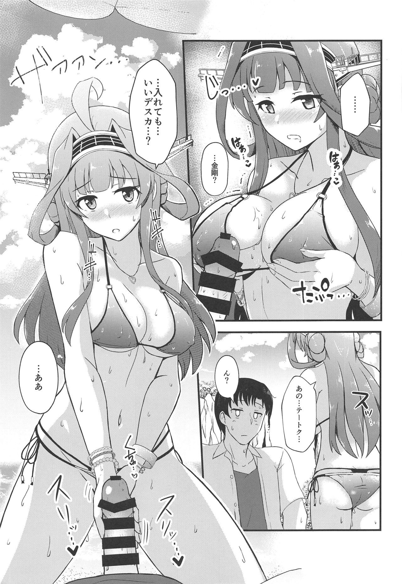 (Houraigekisen! Yo-i! 52Senme) [Gunjou Kakumei (Shigure Ryuunosuke)] KONGOU in SUMMER! (Kantai Collection -KanColle-)