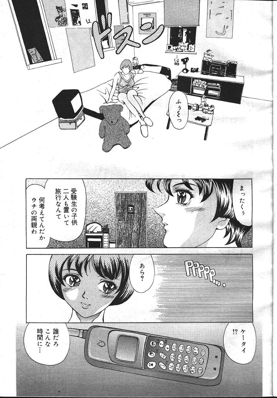 COMIC MASYOU 1999-12