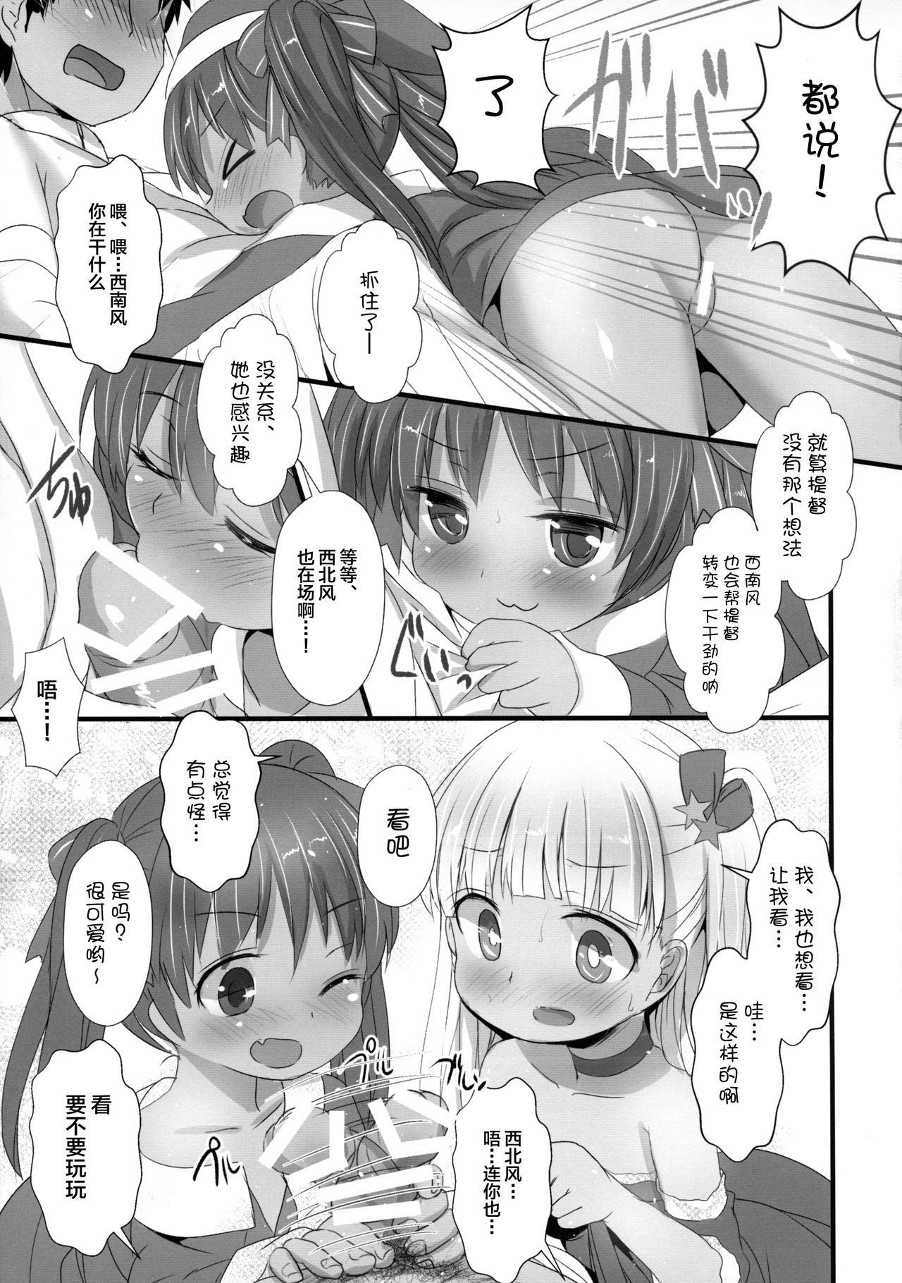 (C96) [Inyu-goya (Inyucchi)] Libe no H Shinan (Kantai Collection -KanColle-) [Chinese] [lolipoi汉化组]