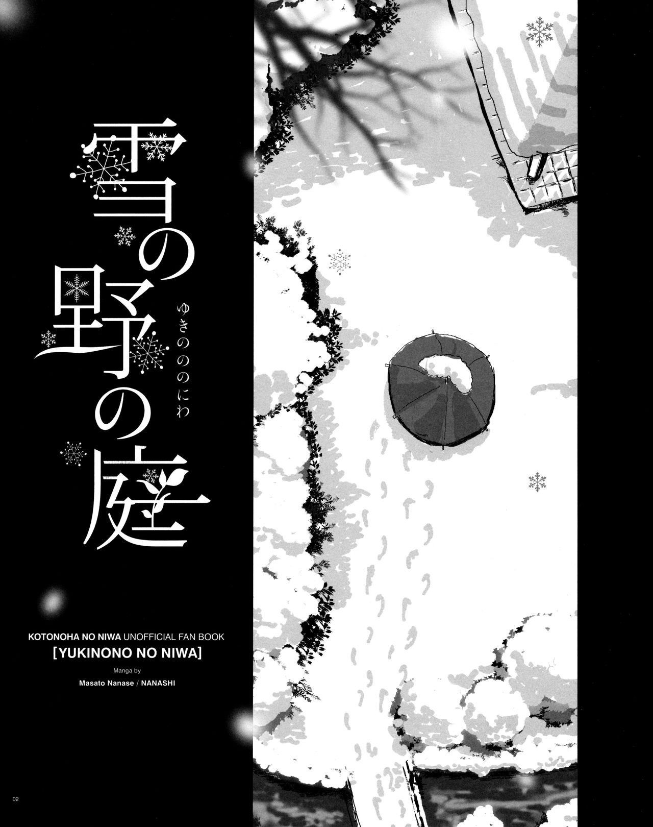 (C84) [Nanashiki (Nanase Masato)] Yukinono no Niwa | Garden of Yukino (Koto no Ha no Niwa) [English] [RedLantern]