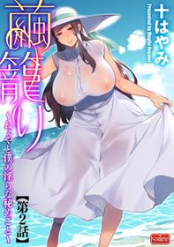 [Mogiki Hayami] Mayugomori ~Neeya to Boku no Midara na Himegoto~ Ch. 2 (Magazine Cyberia Vol. 127) [Chinese]