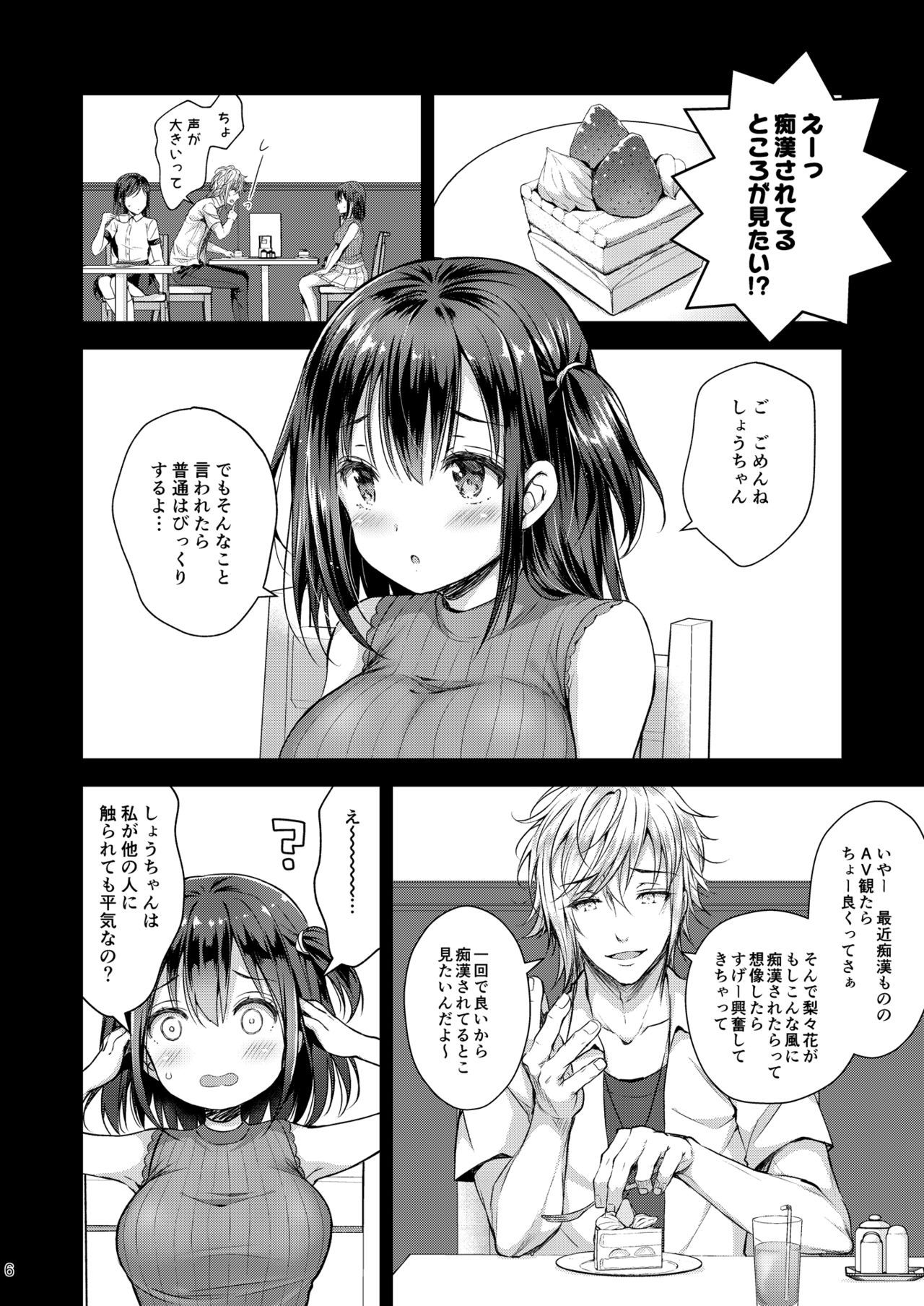 (COMIC1☆15) [Sugar*Berry*Syrup (Crowe)] Chijoku no Chikan Densha 4 ~ Kareshi ni Segamare Chikan Densha ni Notta Shoujo ~