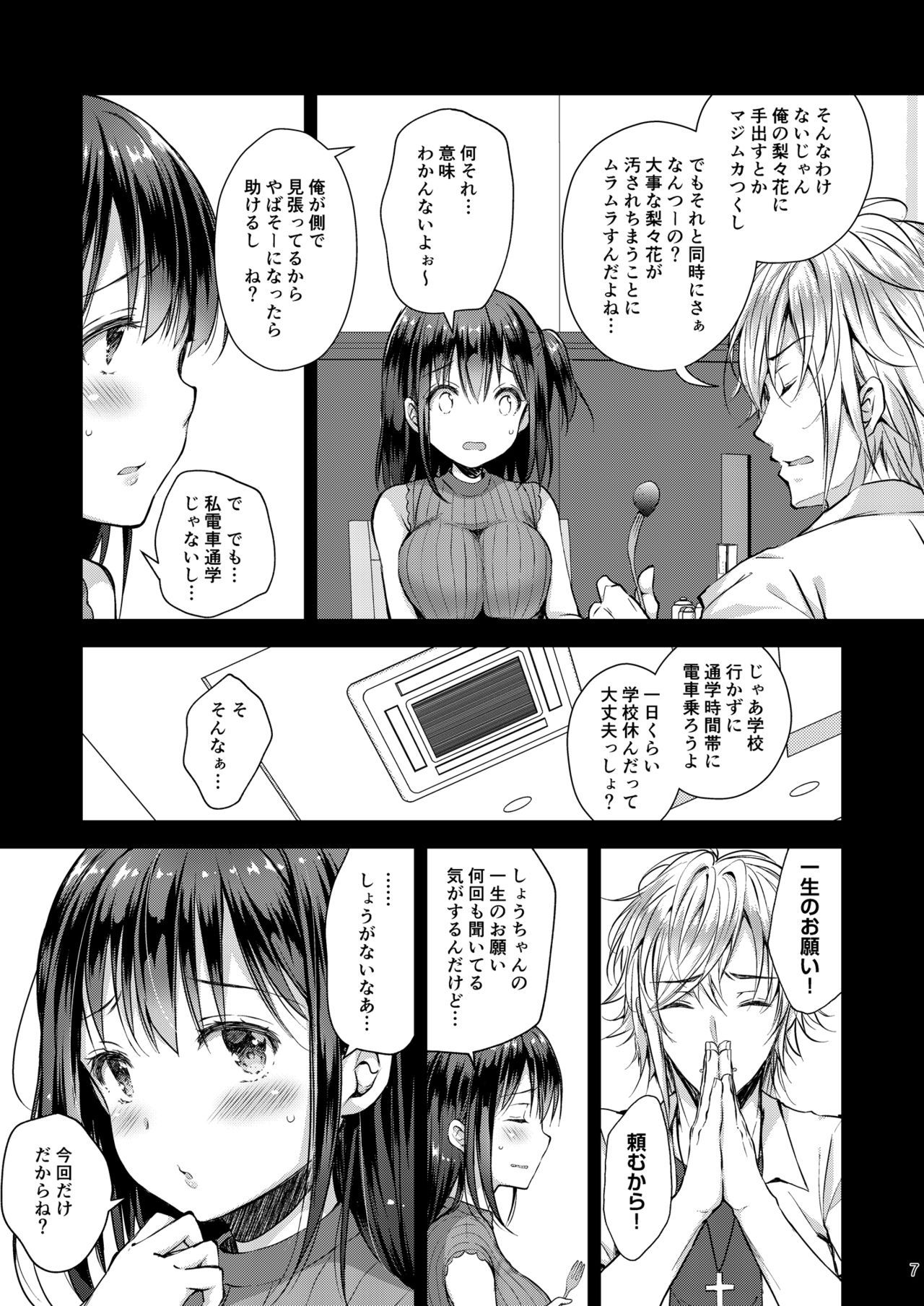 (COMIC1☆15) [Sugar*Berry*Syrup (Crowe)] Chijoku no Chikan Densha 4 ~ Kareshi ni Segamare Chikan Densha ni Notta Shoujo ~