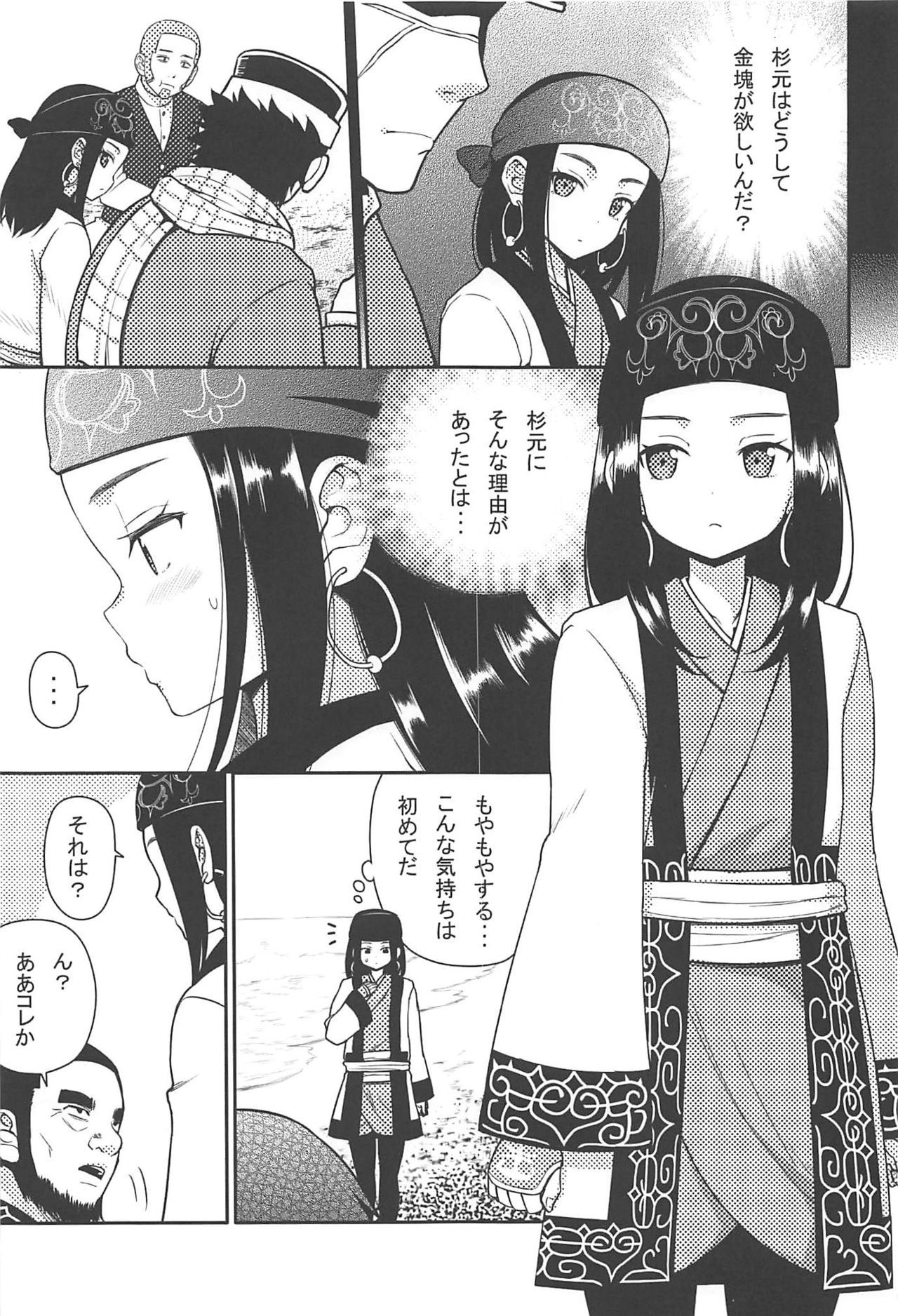 (CT34) [7cm (Nase)] Asirpa-san to Rakko Nabe (Golden Kamuy)