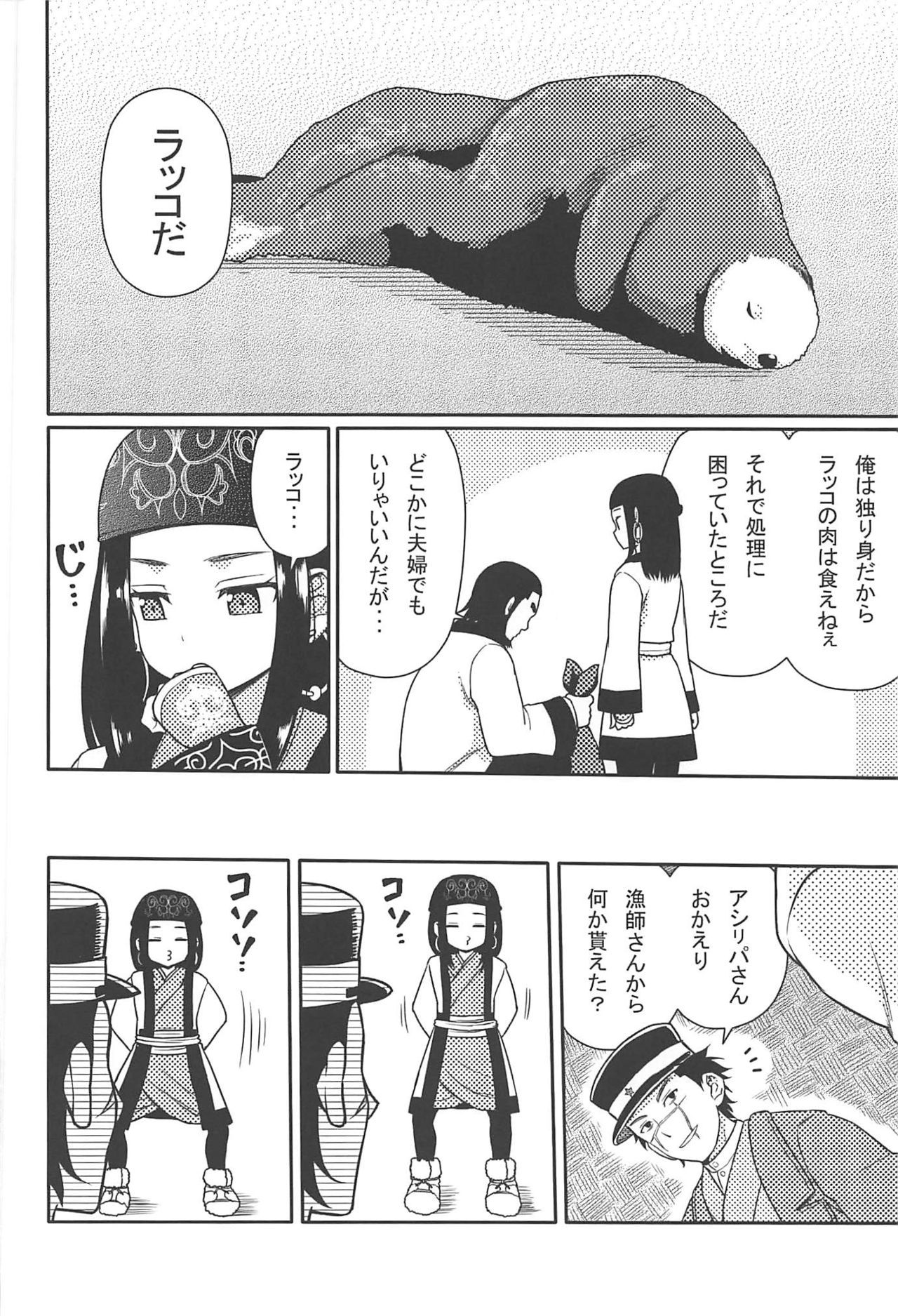 (CT34) [7cm (Nase)] Asirpa-san to Rakko Nabe (Golden Kamuy)