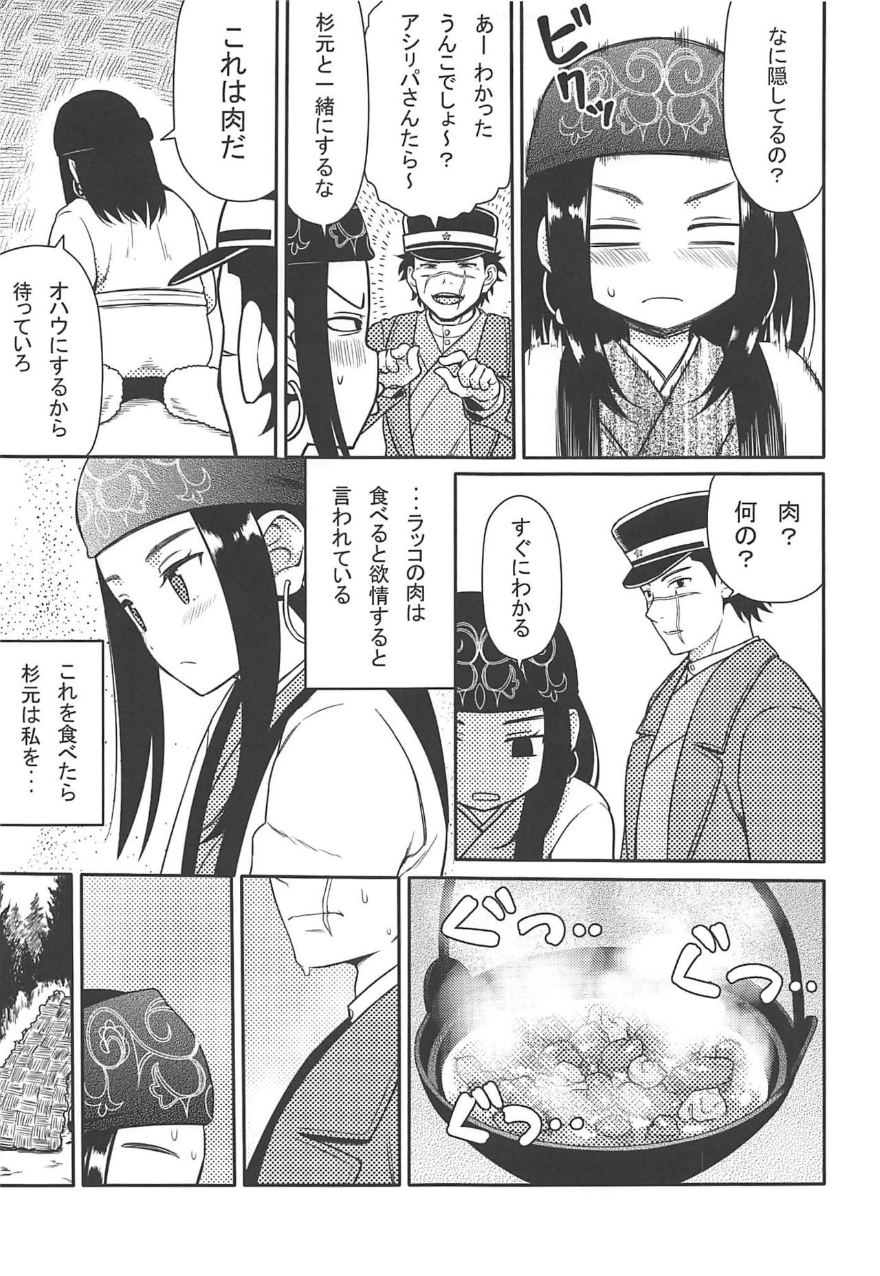 (CT34) [7cm (Nase)] Asirpa-san to Rakko Nabe (Golden Kamuy)